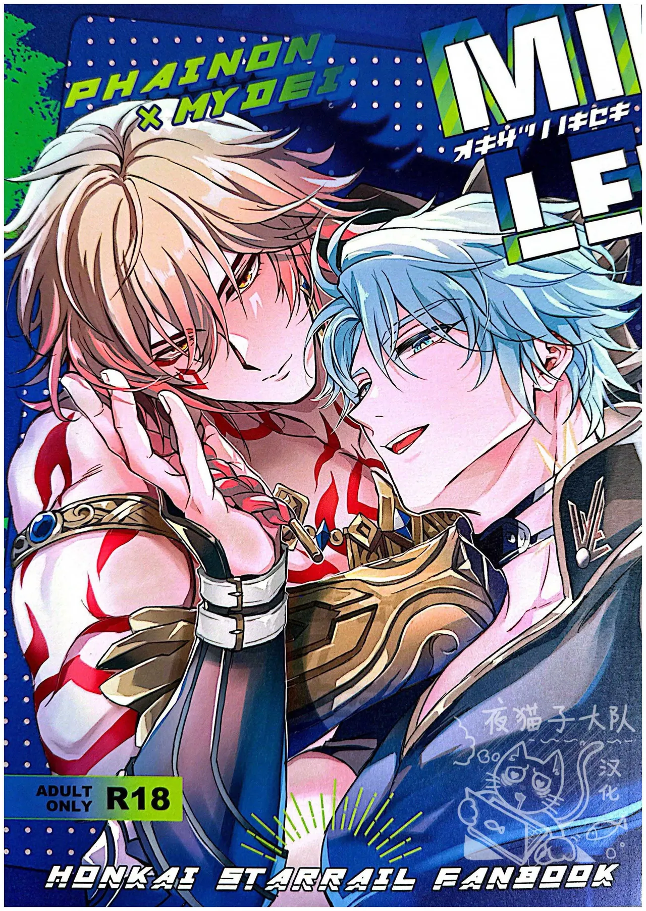 【作者ろくがつ 】置き去りのキセキ ｜留下来的奇迹【夜猫子大队汉化】【chinese】 - Page 1