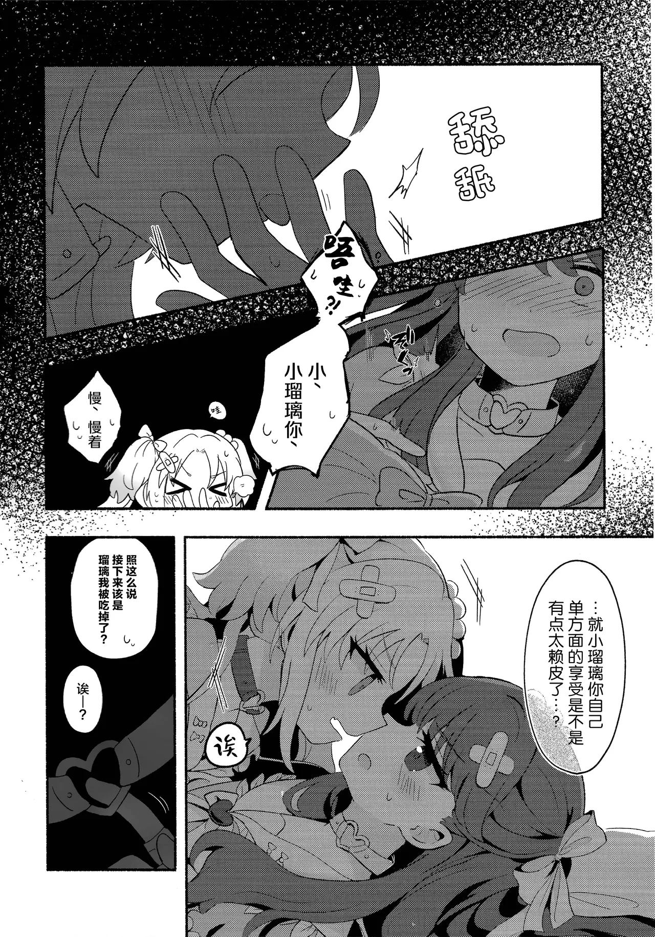 Koi no Recipe, Oazuke-chuu!? - Page 19