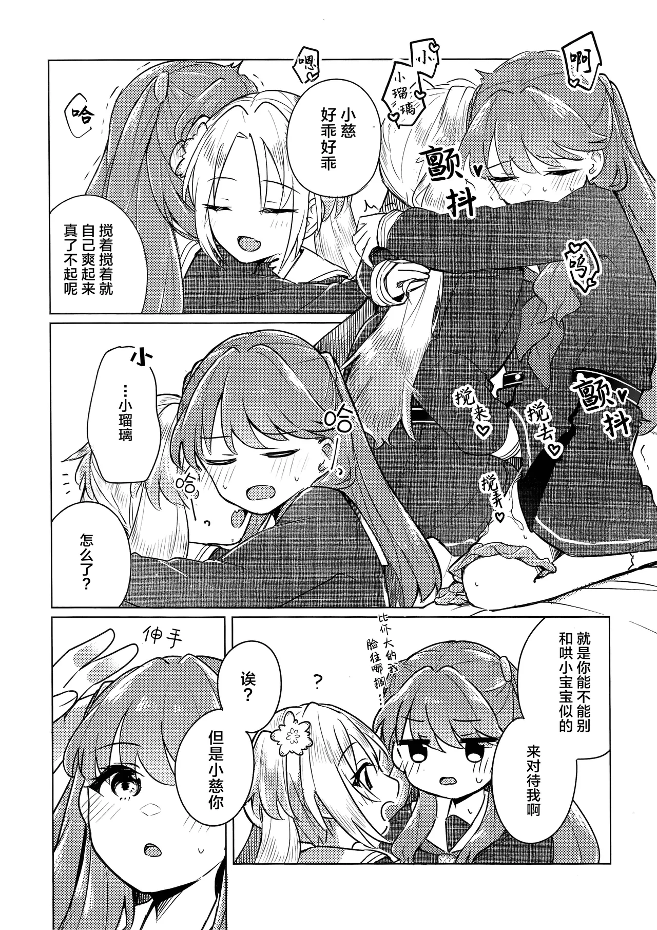 Koi no Recipe, Oazuke-chuu!? - Page 27