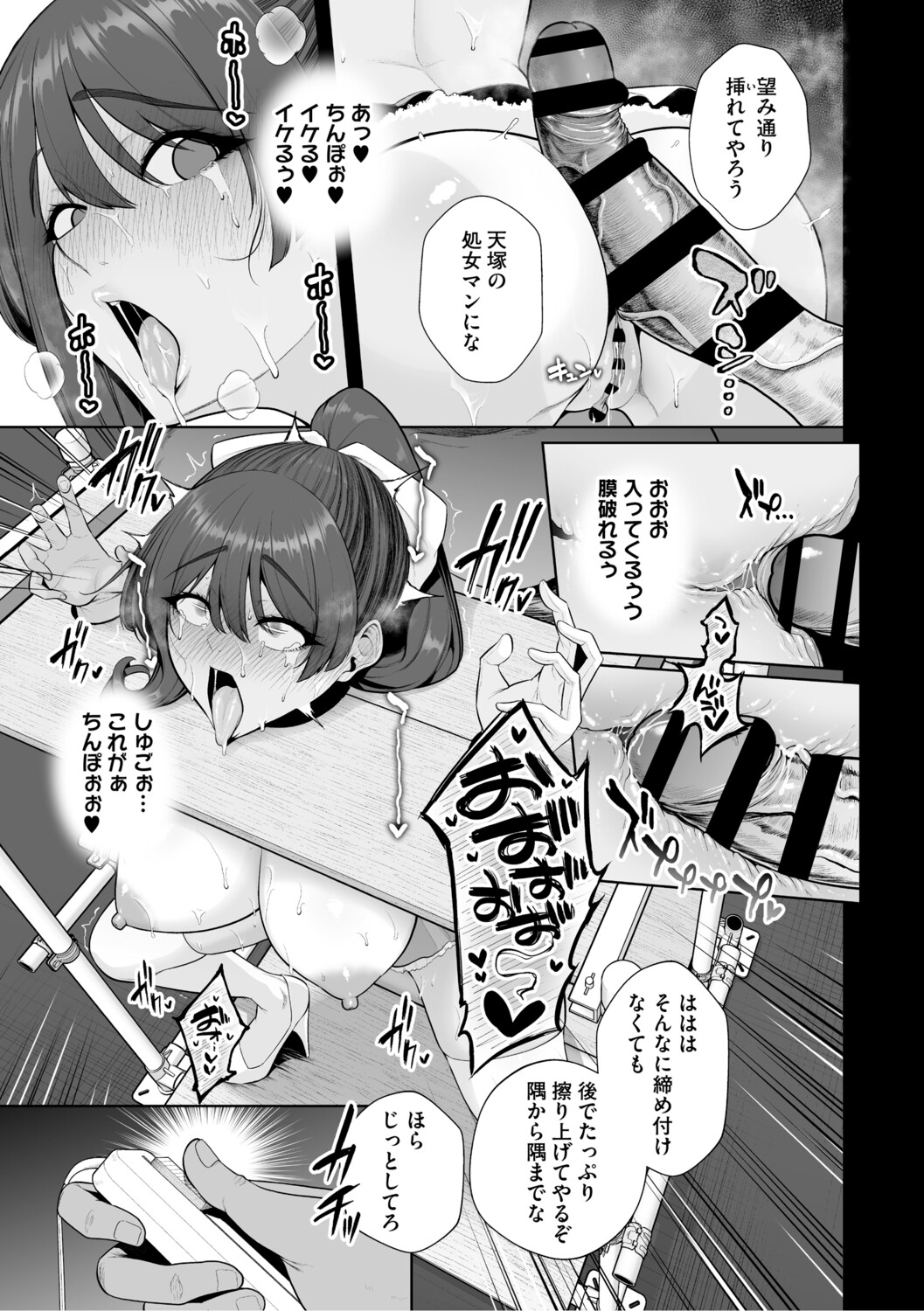 Chimimouryou - Page 34