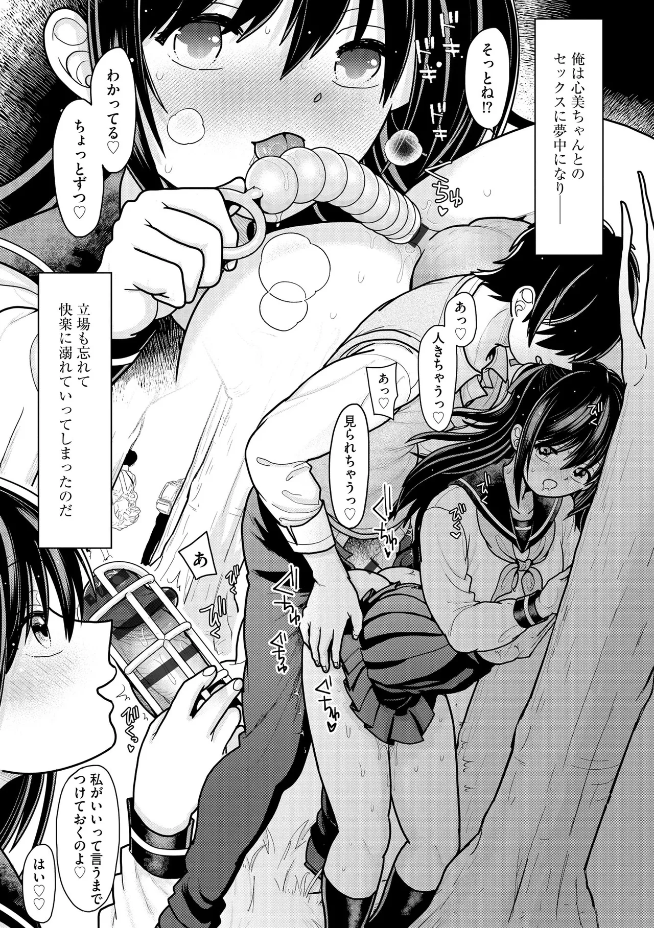Comic Be Chick vol.8 - Page 145