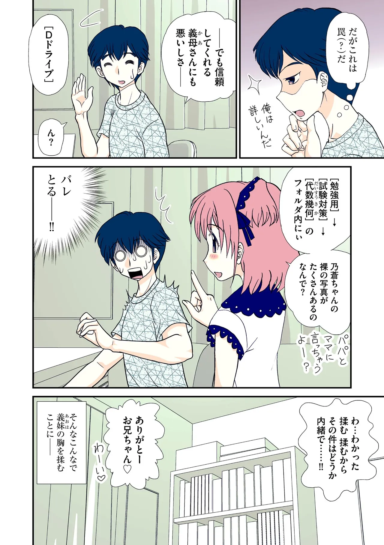 Comic Be Chick vol.8 - Page 56