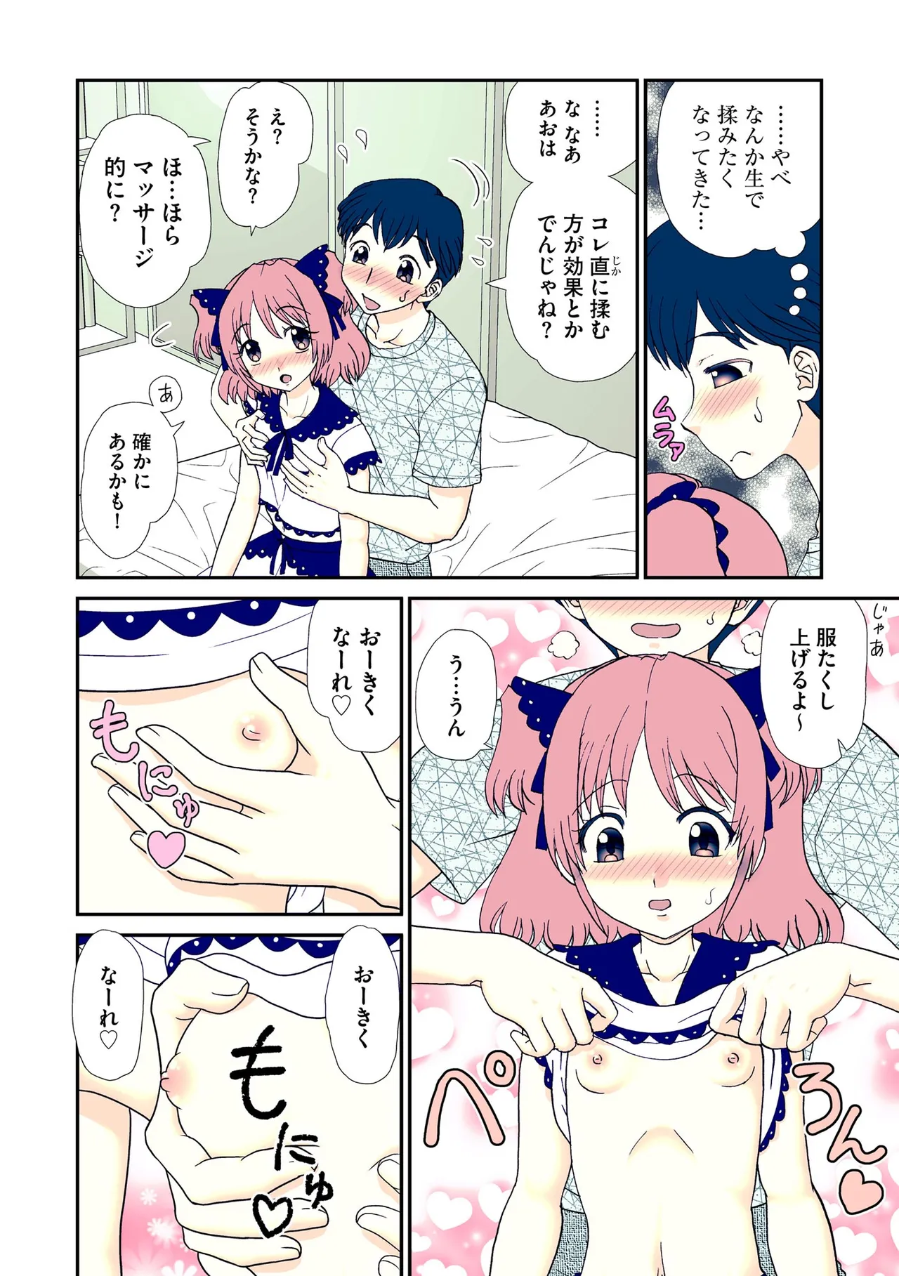 Comic Be Chick vol.8 - Page 58