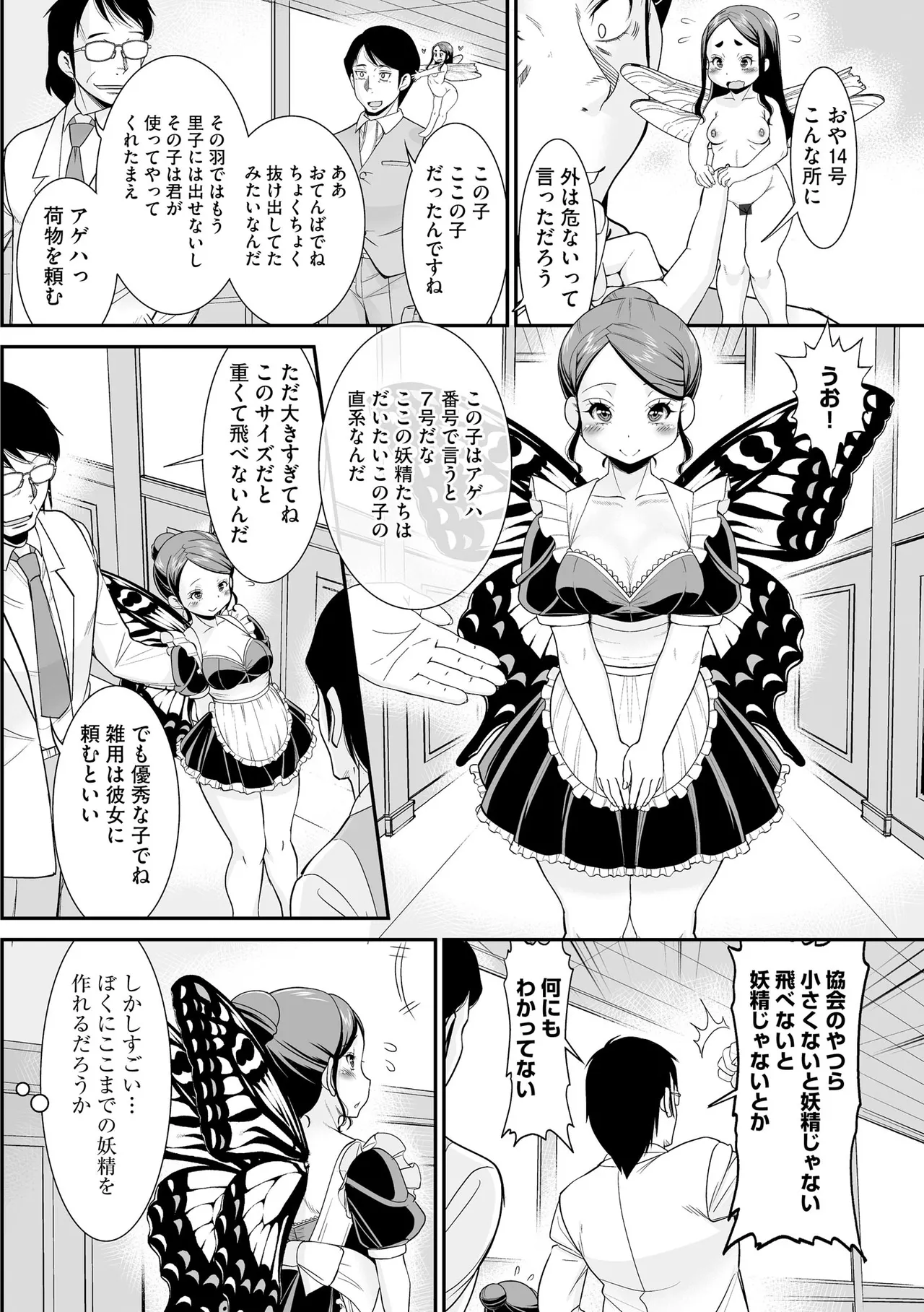 Comic Be Chick vol.8 - Page 79