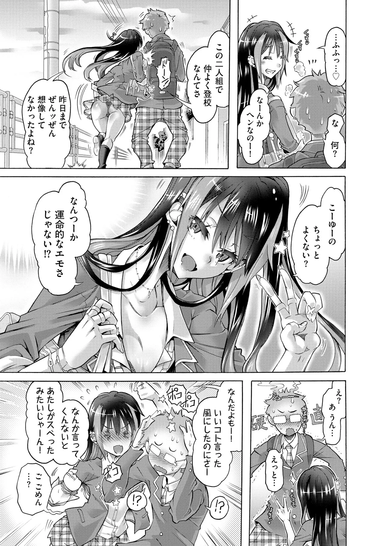 Comic Be Chick vol.8 - Page 99