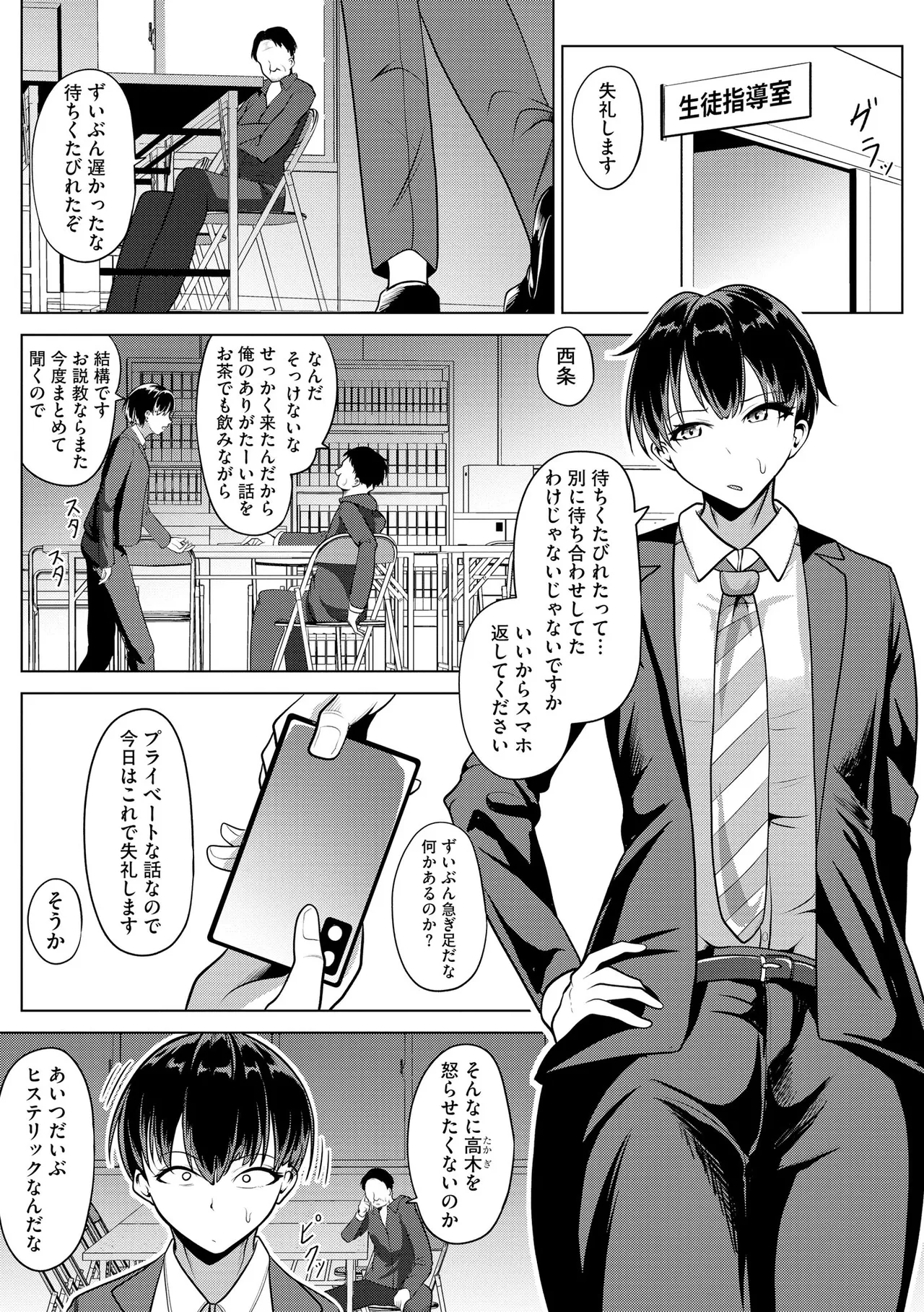 Comic Be Chick vol.9 - Page 85