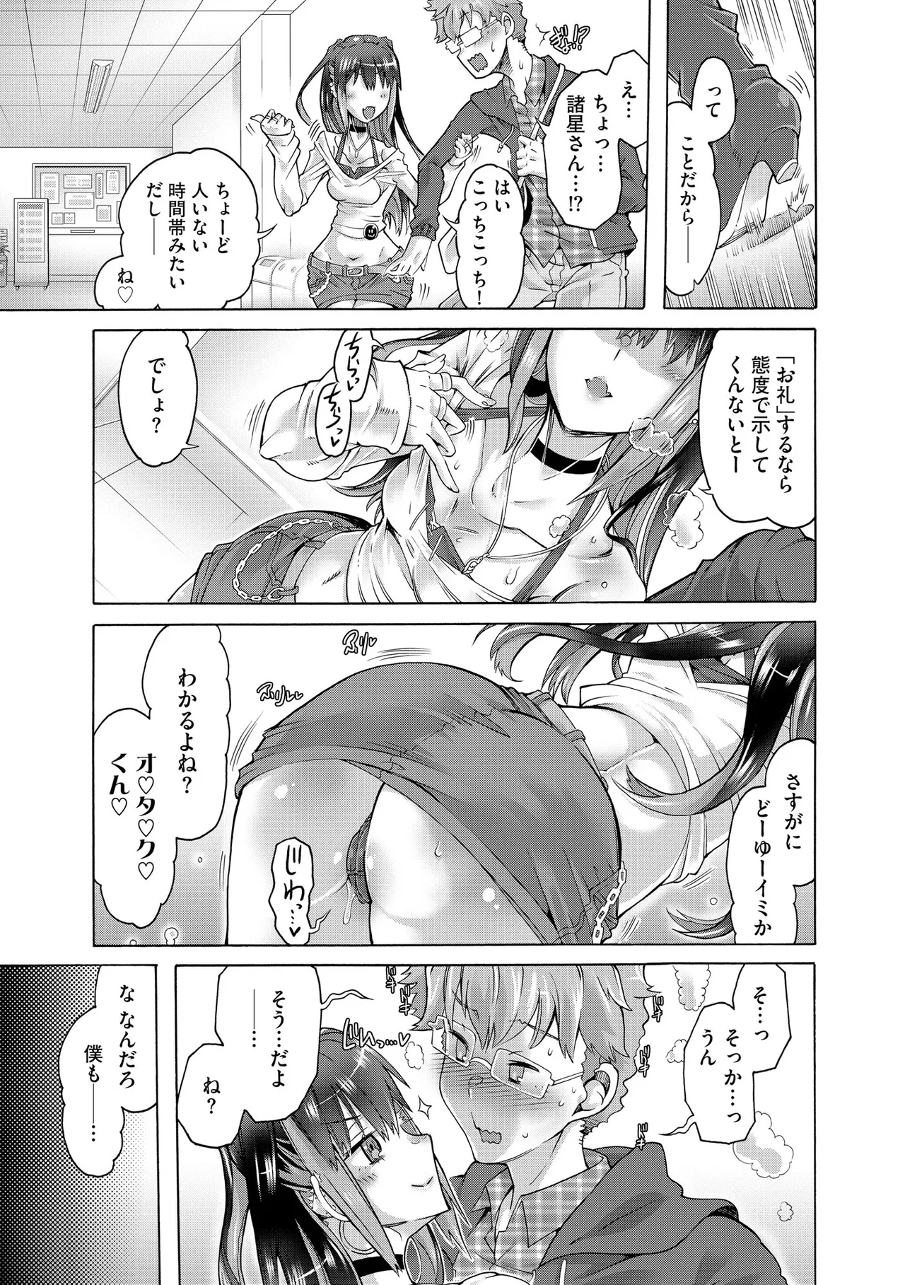 Comic Be Chick vol.12 - Page 67