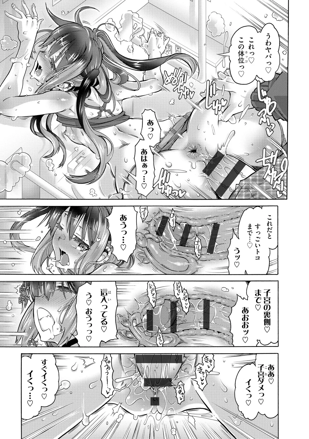 Comic Be Chick vol.12 - Page 77