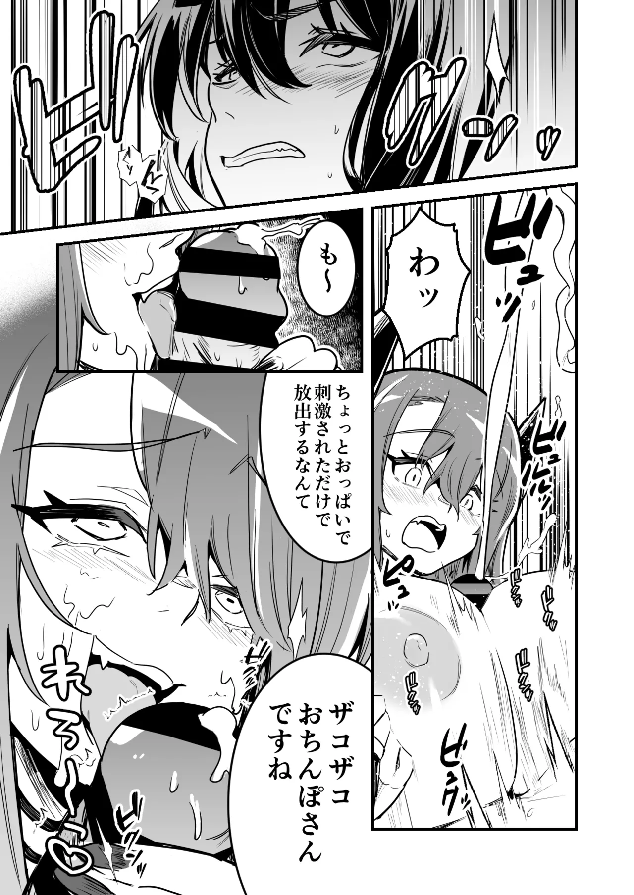 [Lefthand] Wana de futanari-ka shite shimai kyuunyuu inpu no tomodachi no sodatta mune de zurizuri sareru kenshi-chan - Page 9