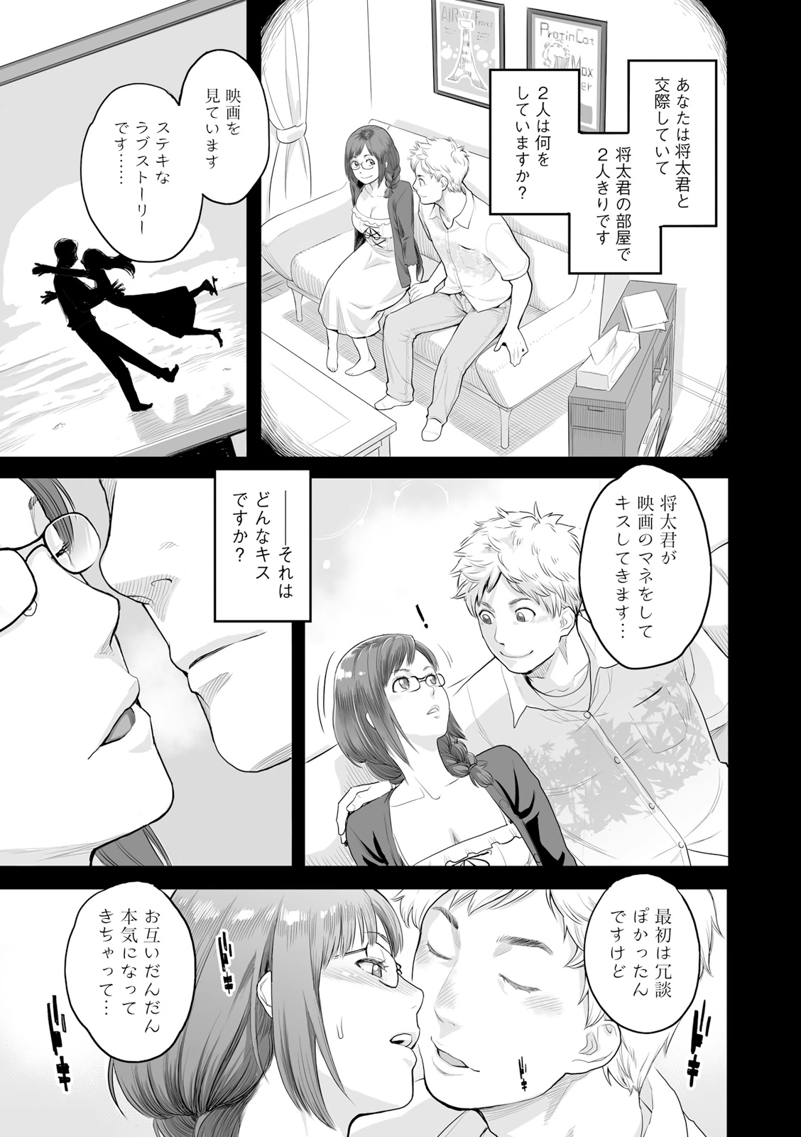 Zecchou Yokkyuu - Page 155