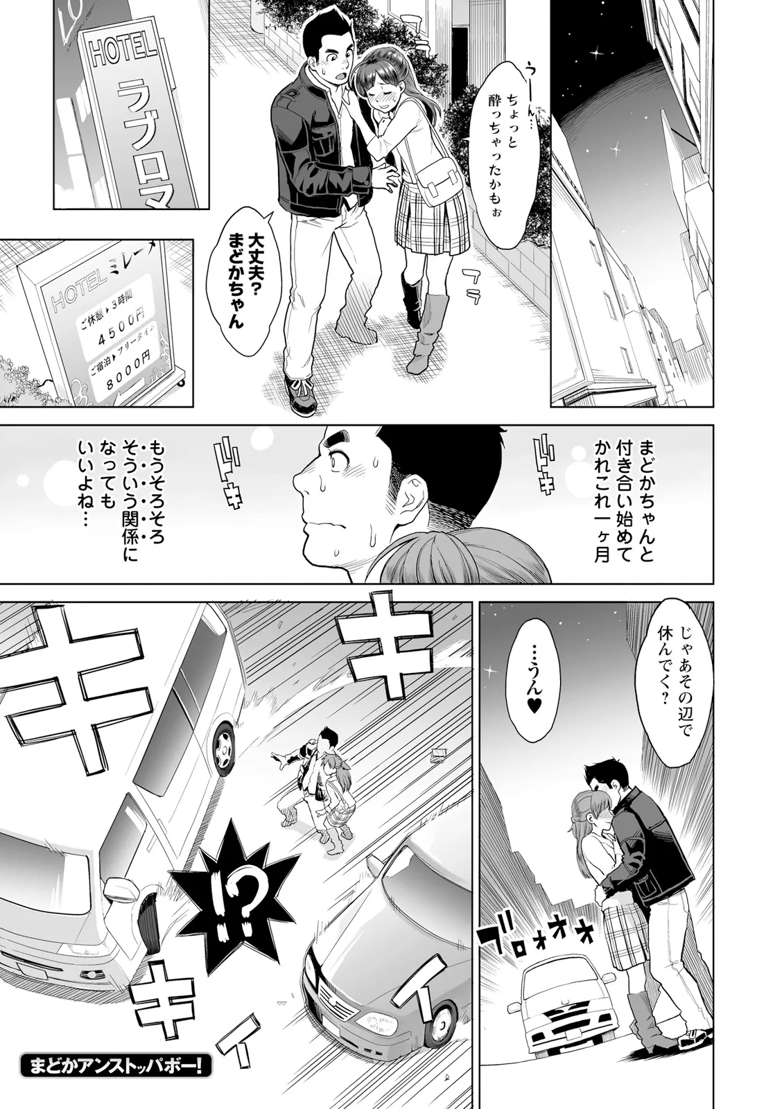 Zecchou Yokkyuu - Page 167