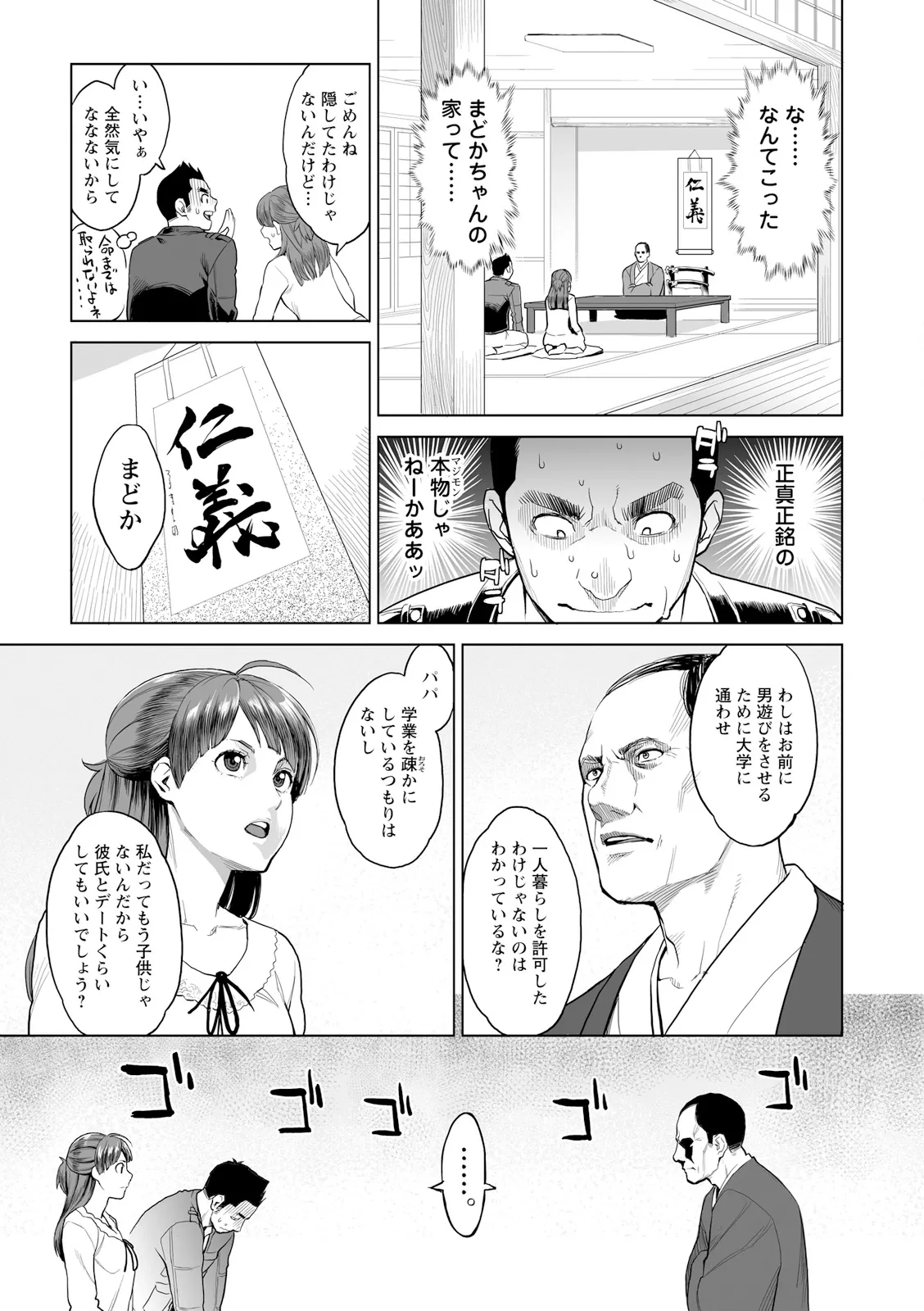 Zecchou Yokkyuu - Page 169
