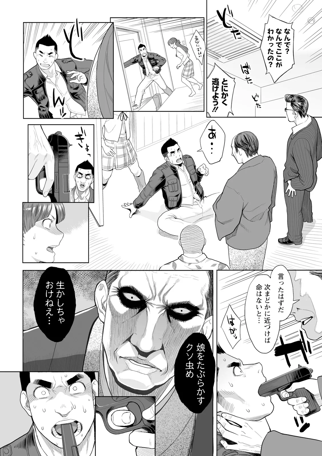 Zecchou Yokkyuu - Page 182