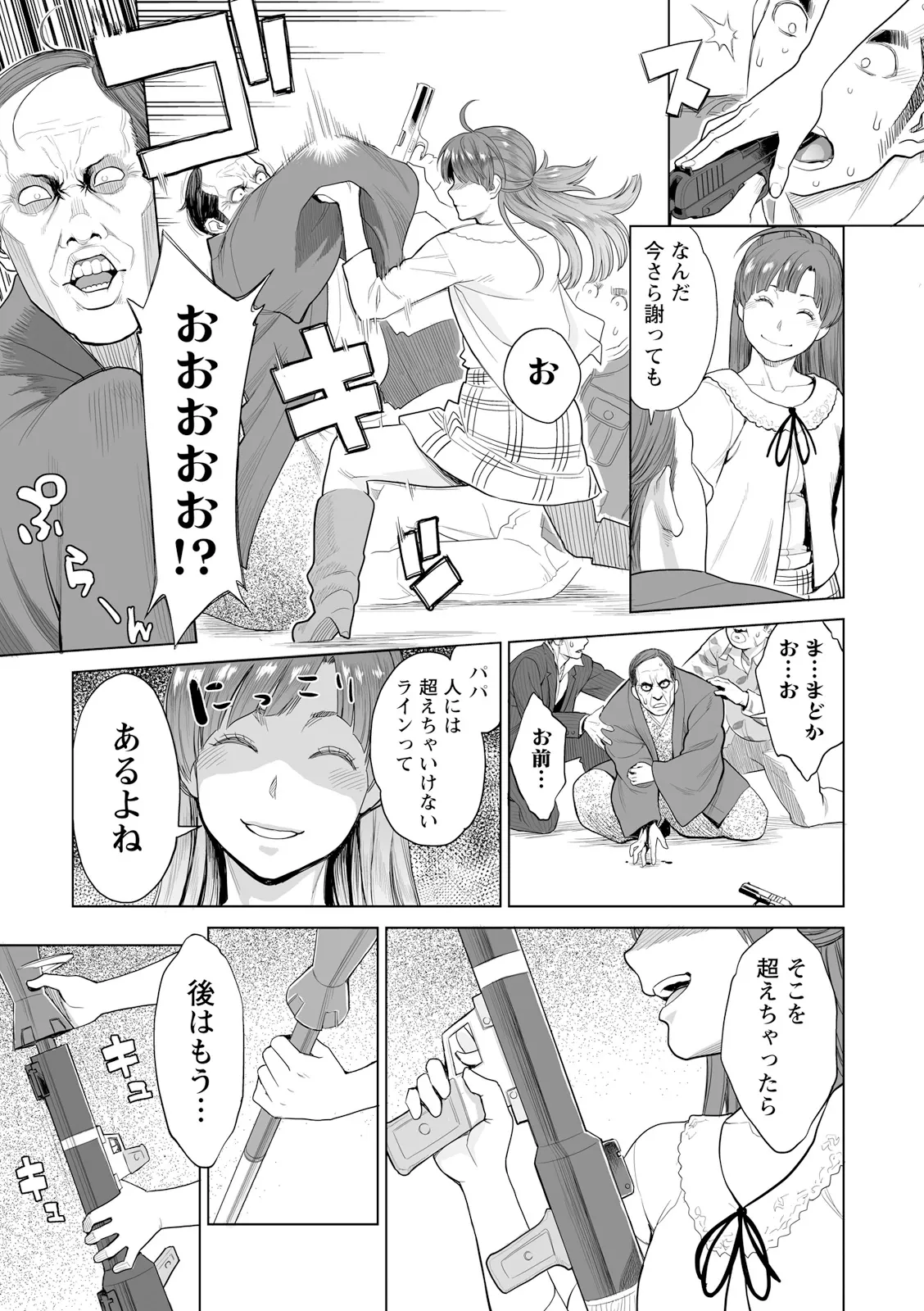 Zecchou Yokkyuu - Page 183