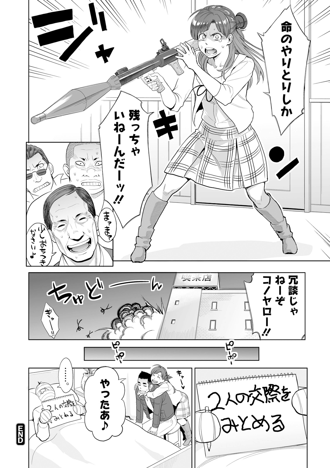 Zecchou Yokkyuu - Page 184