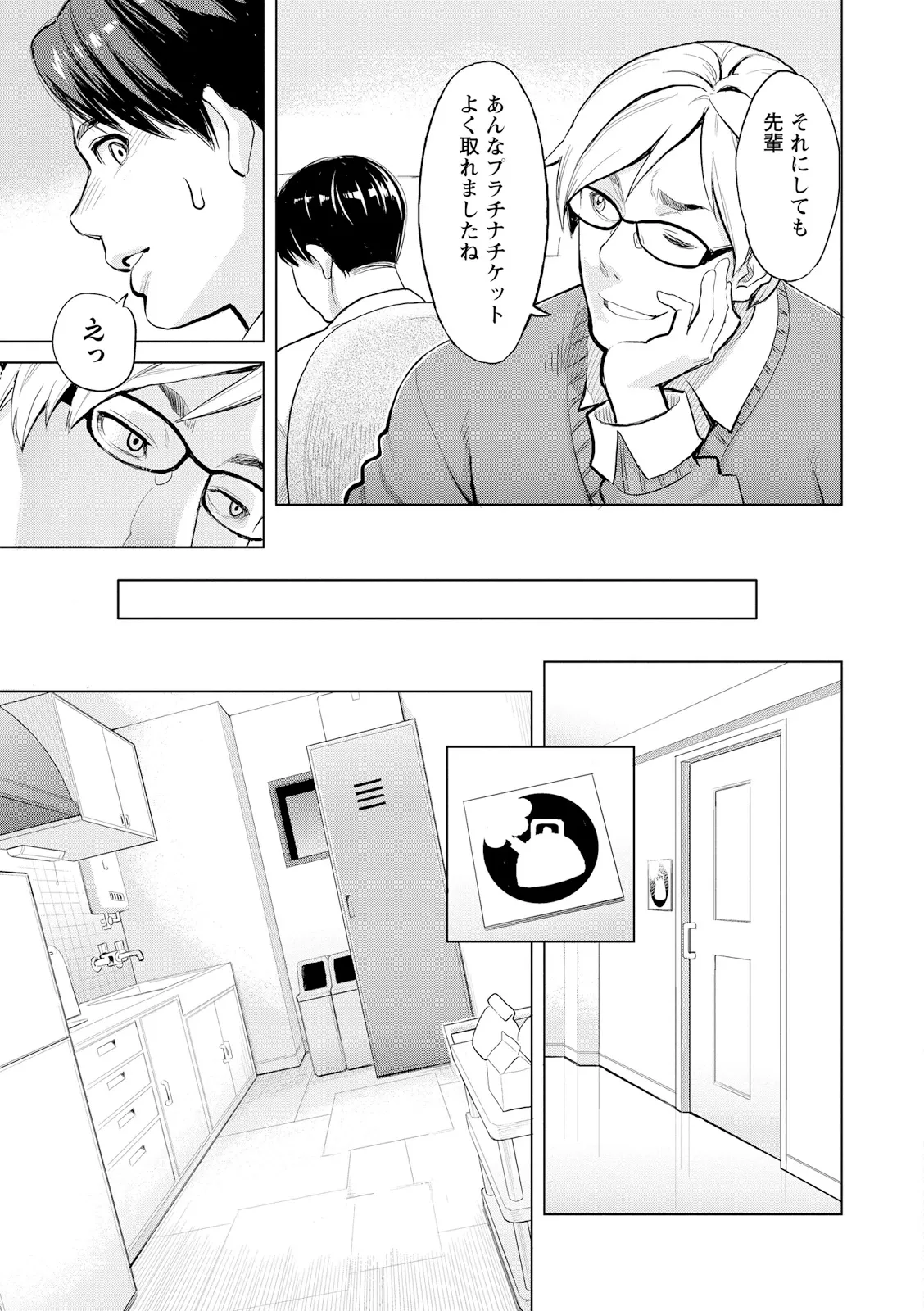Zecchou Yokkyuu - Page 189