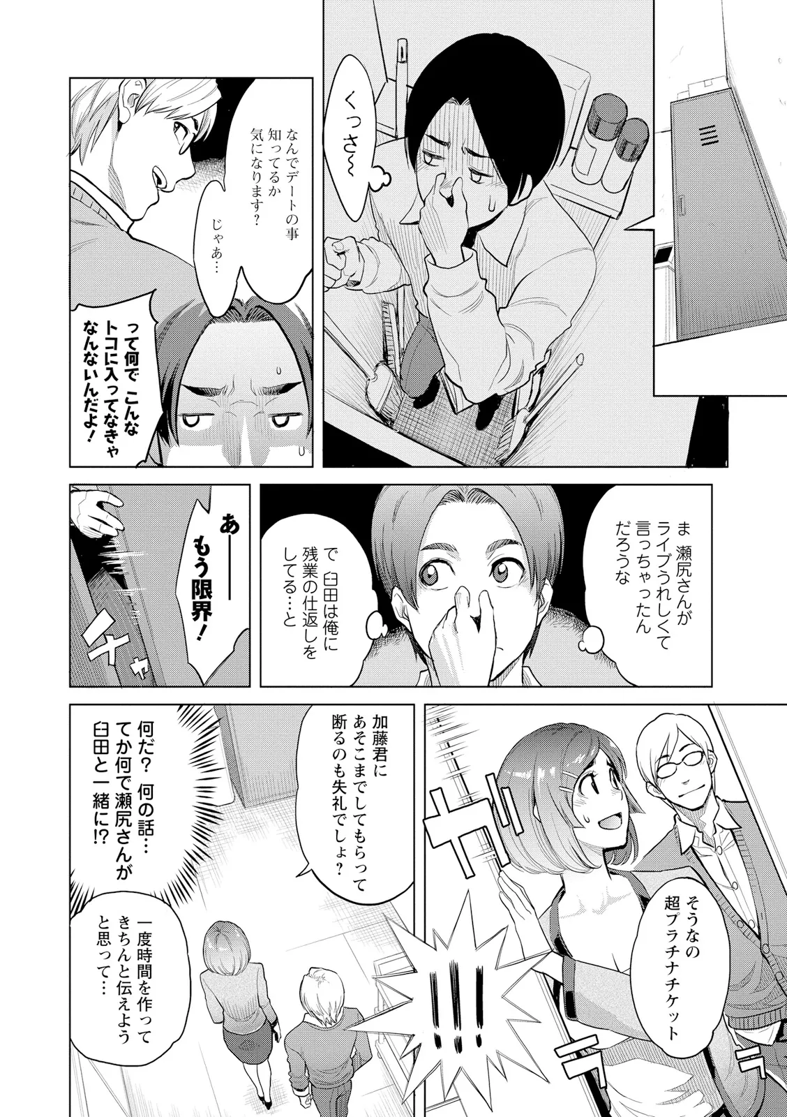 Zecchou Yokkyuu - Page 190