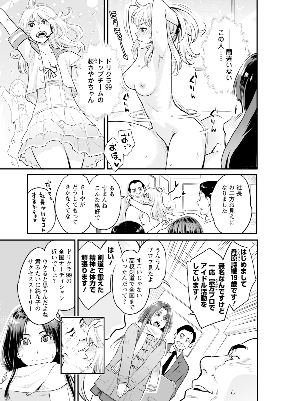 Zecchou Yokkyuu - Page 25