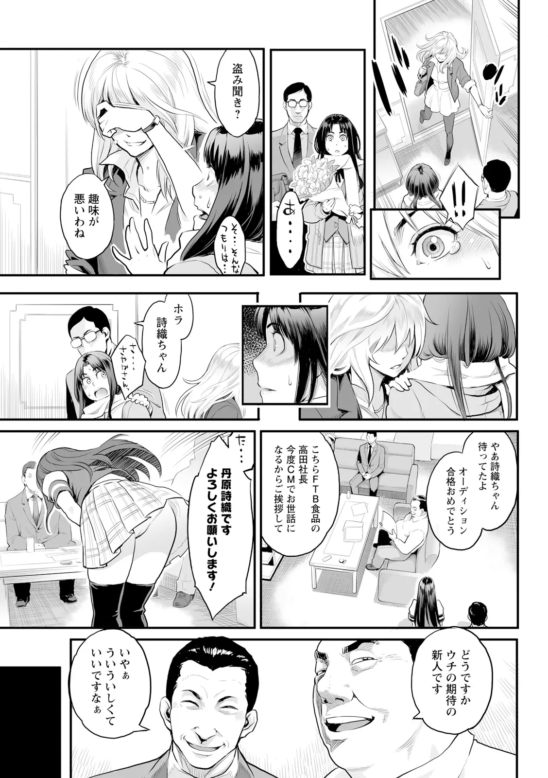 Zecchou Yokkyuu - Page 39