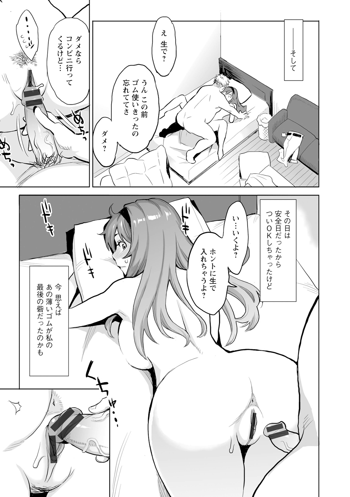 Zecchou Yokkyuu - Page 51