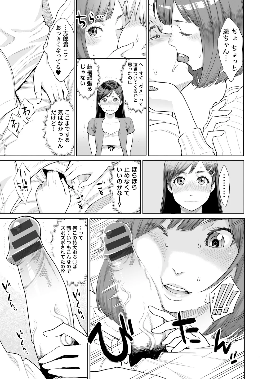 Zecchou Yokkyuu - Page 63