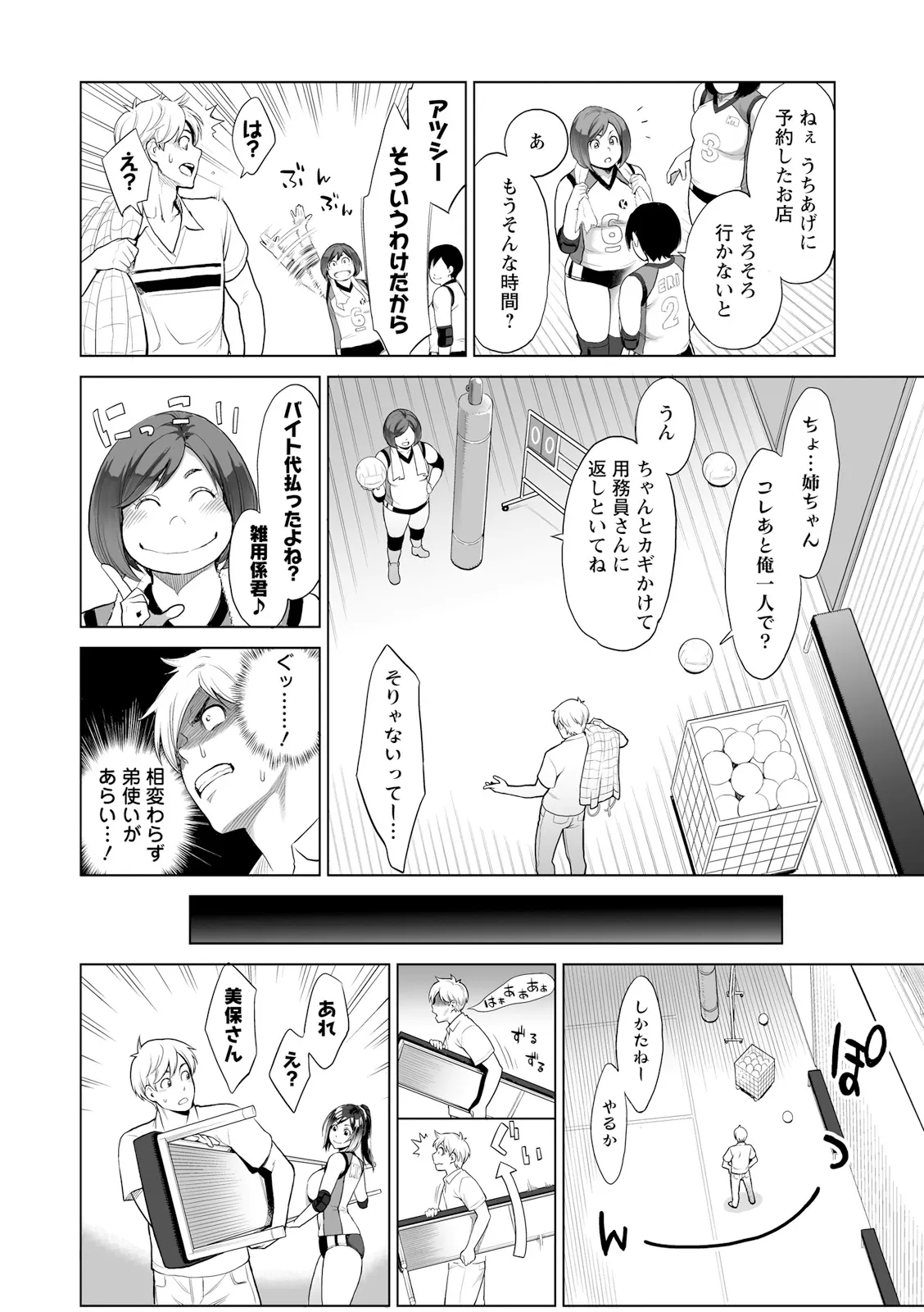 Zecchou Yokkyuu - Page 82
