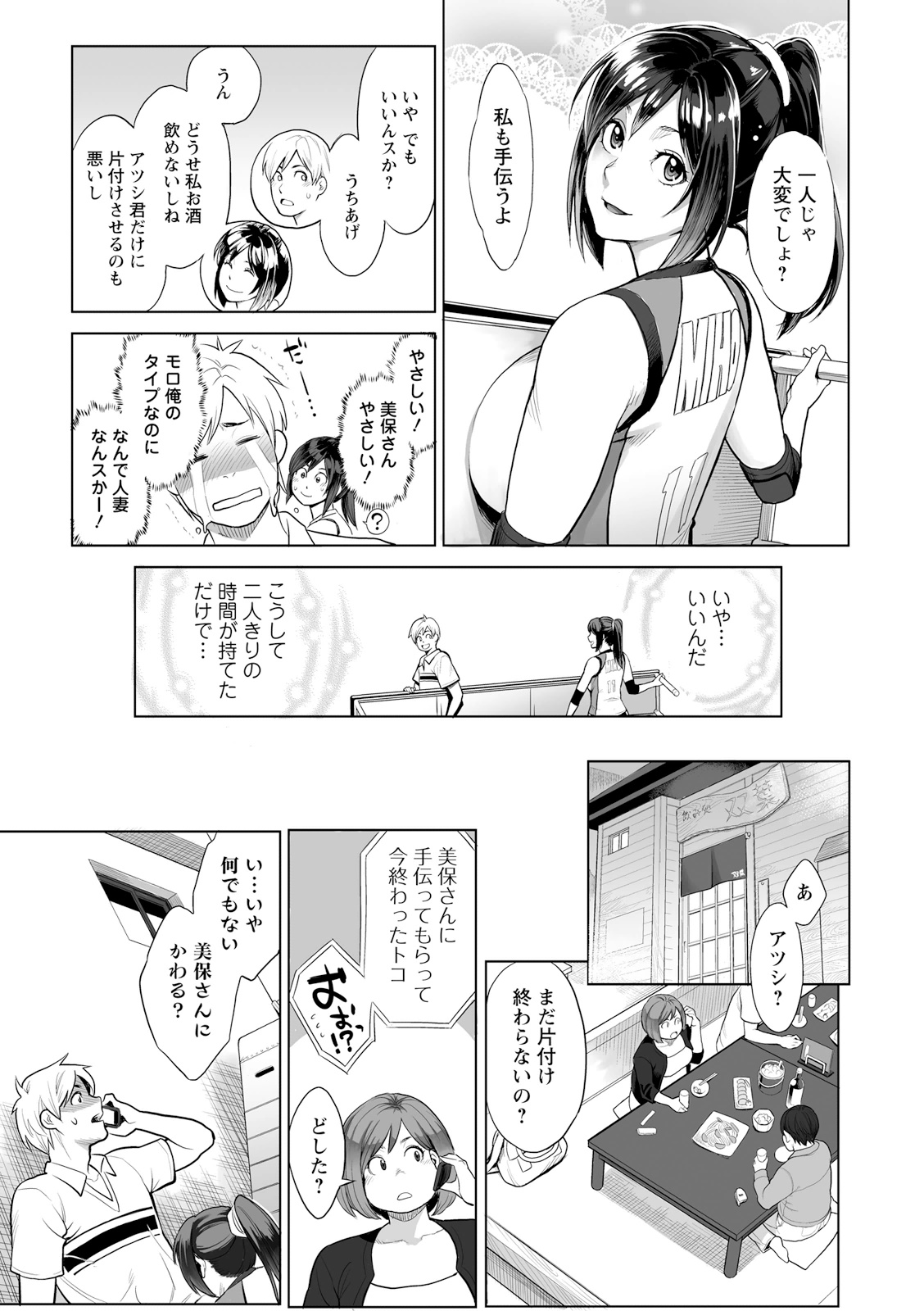 Zecchou Yokkyuu - Page 83