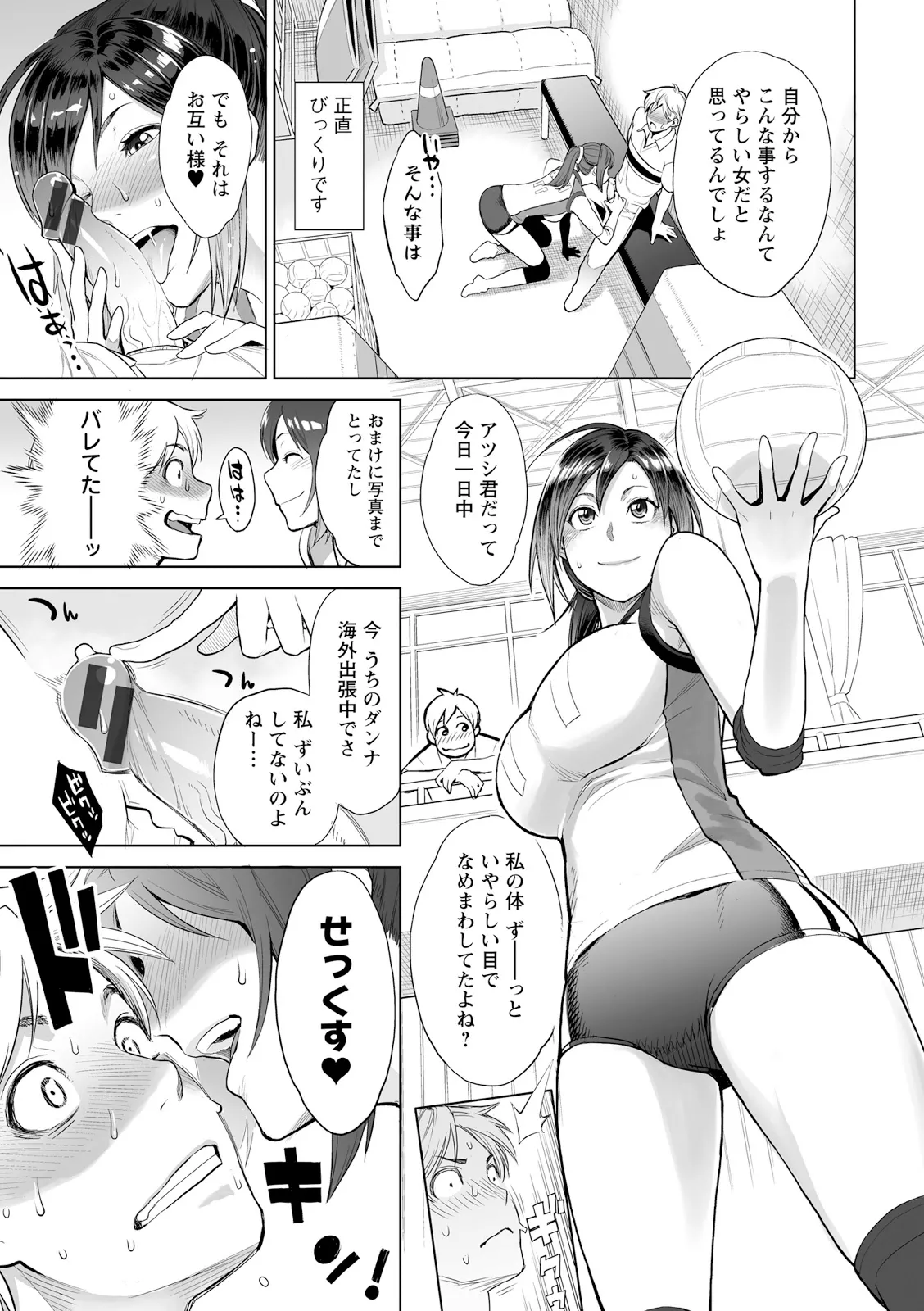 Zecchou Yokkyuu - Page 85