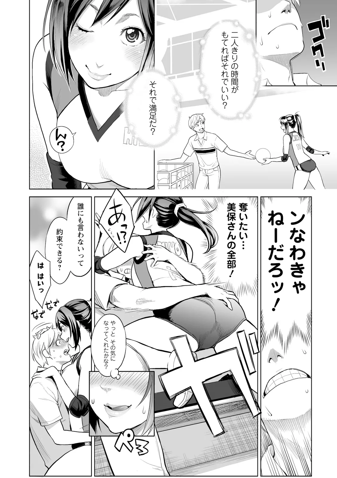 Zecchou Yokkyuu - Page 86