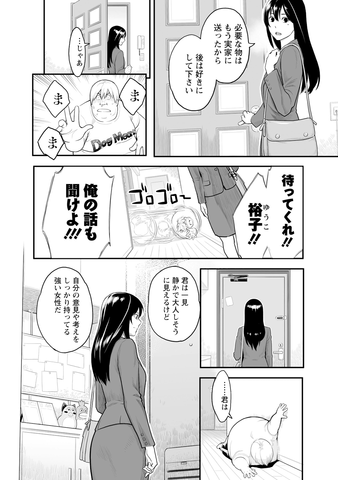 Zecchou Yokkyuu - Page 98