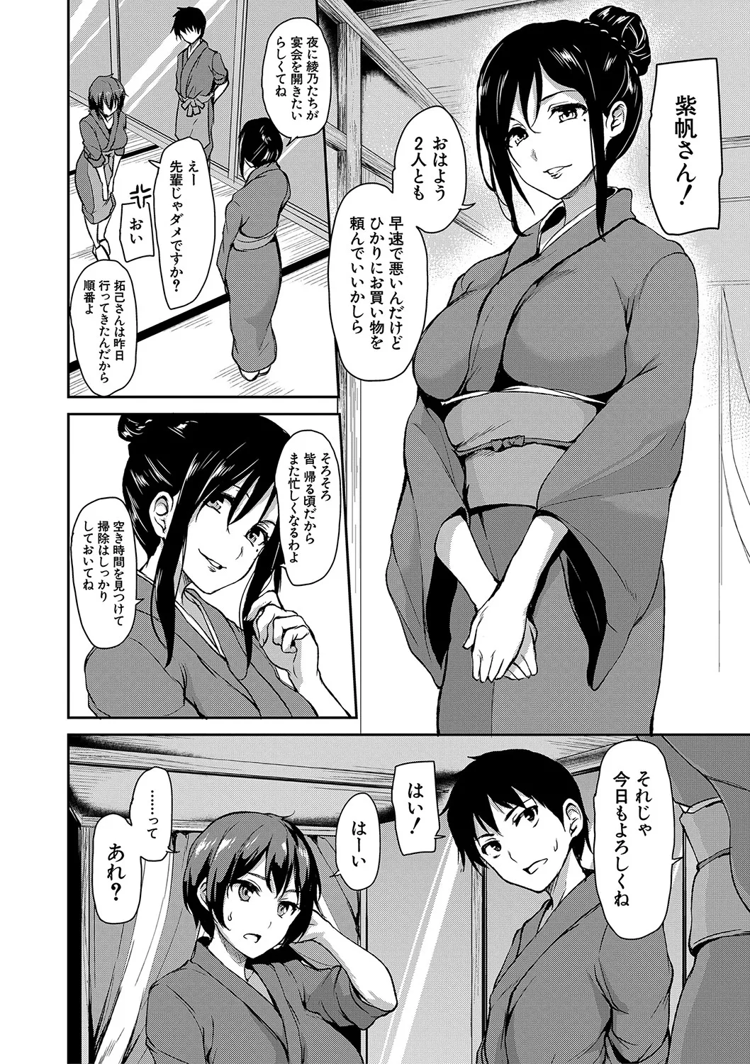 Yukemuri Harem Monogatari - Page 127