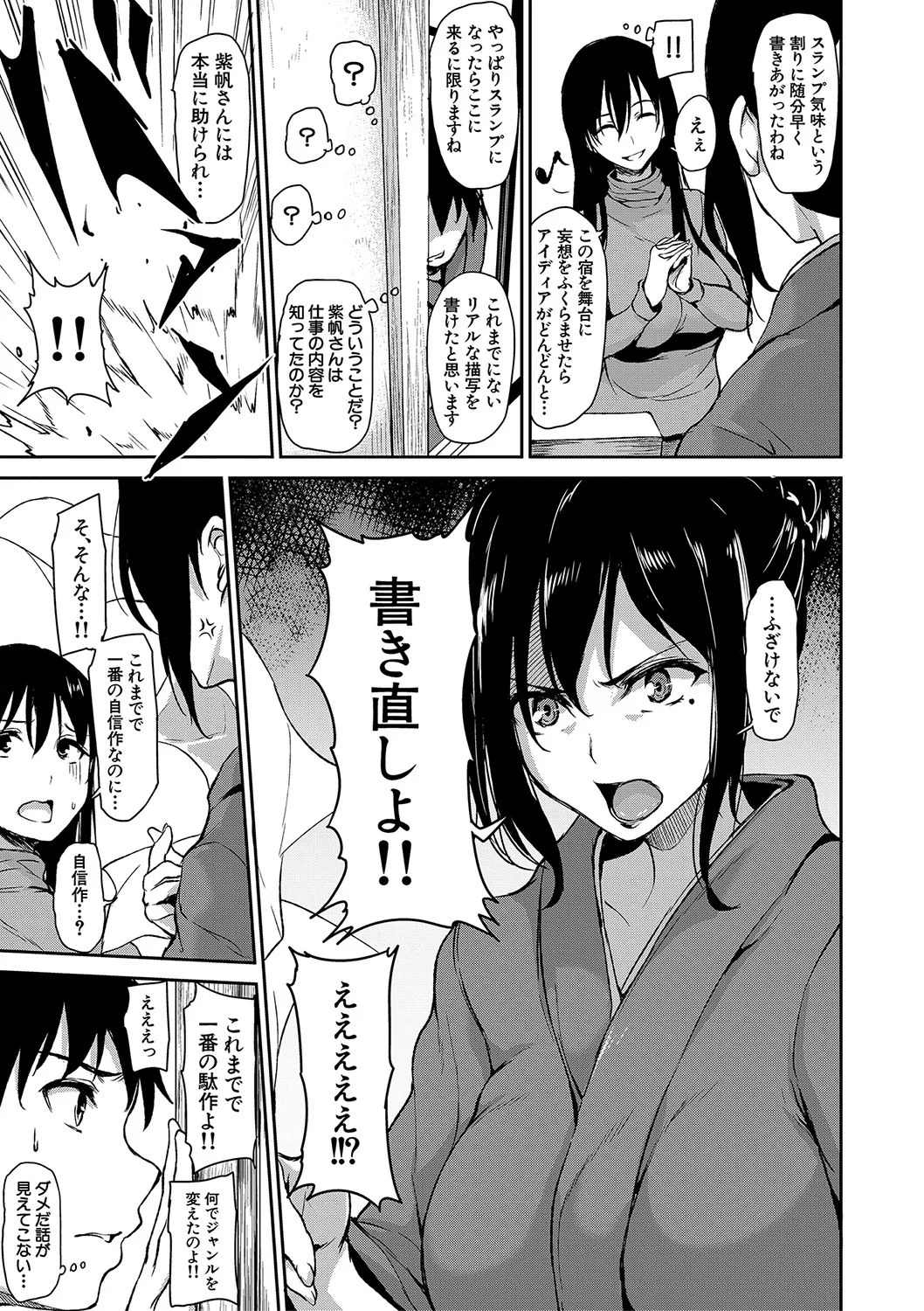 Yukemuri Harem Monogatari - Page 130