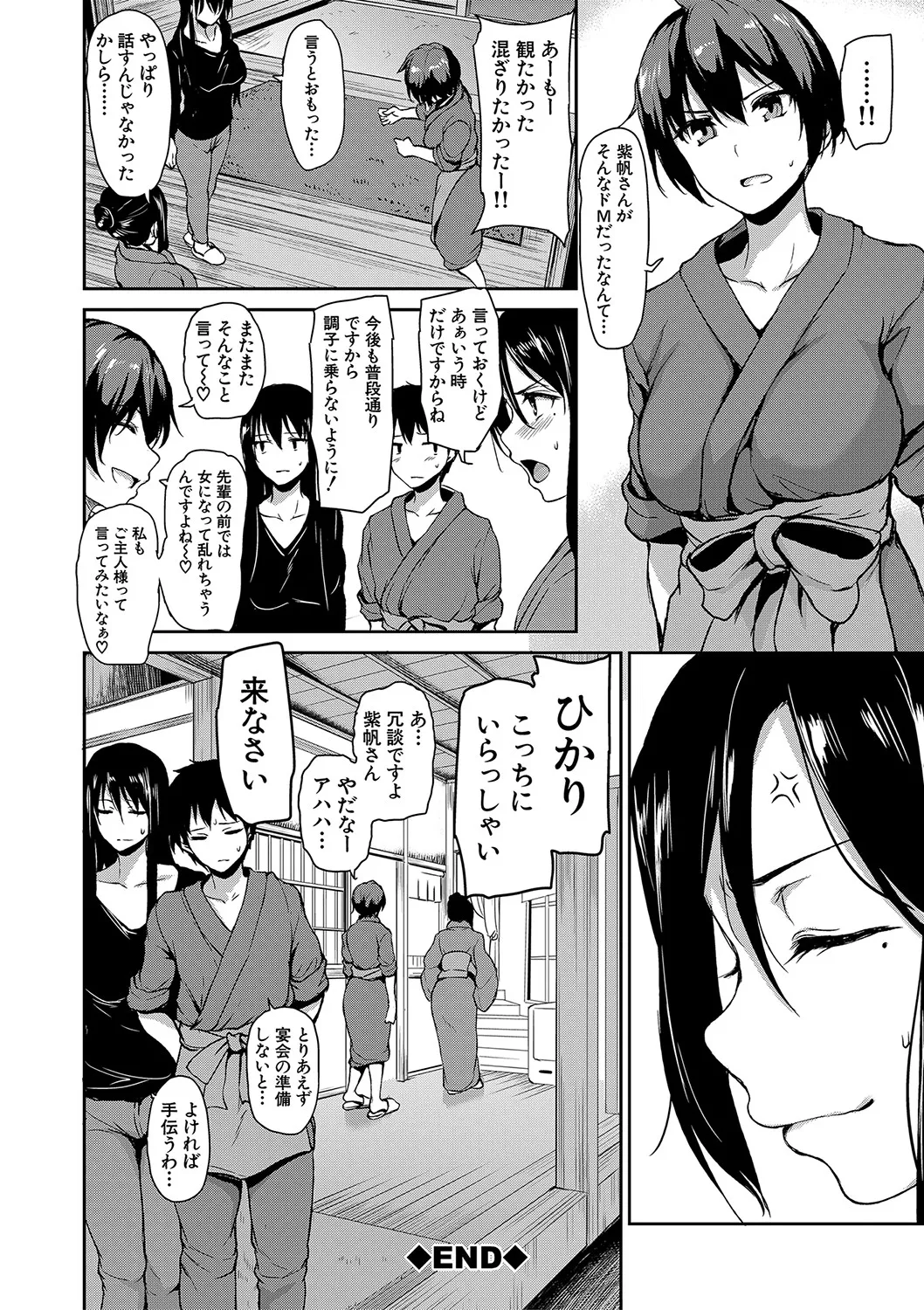 Yukemuri Harem Monogatari - Page 165