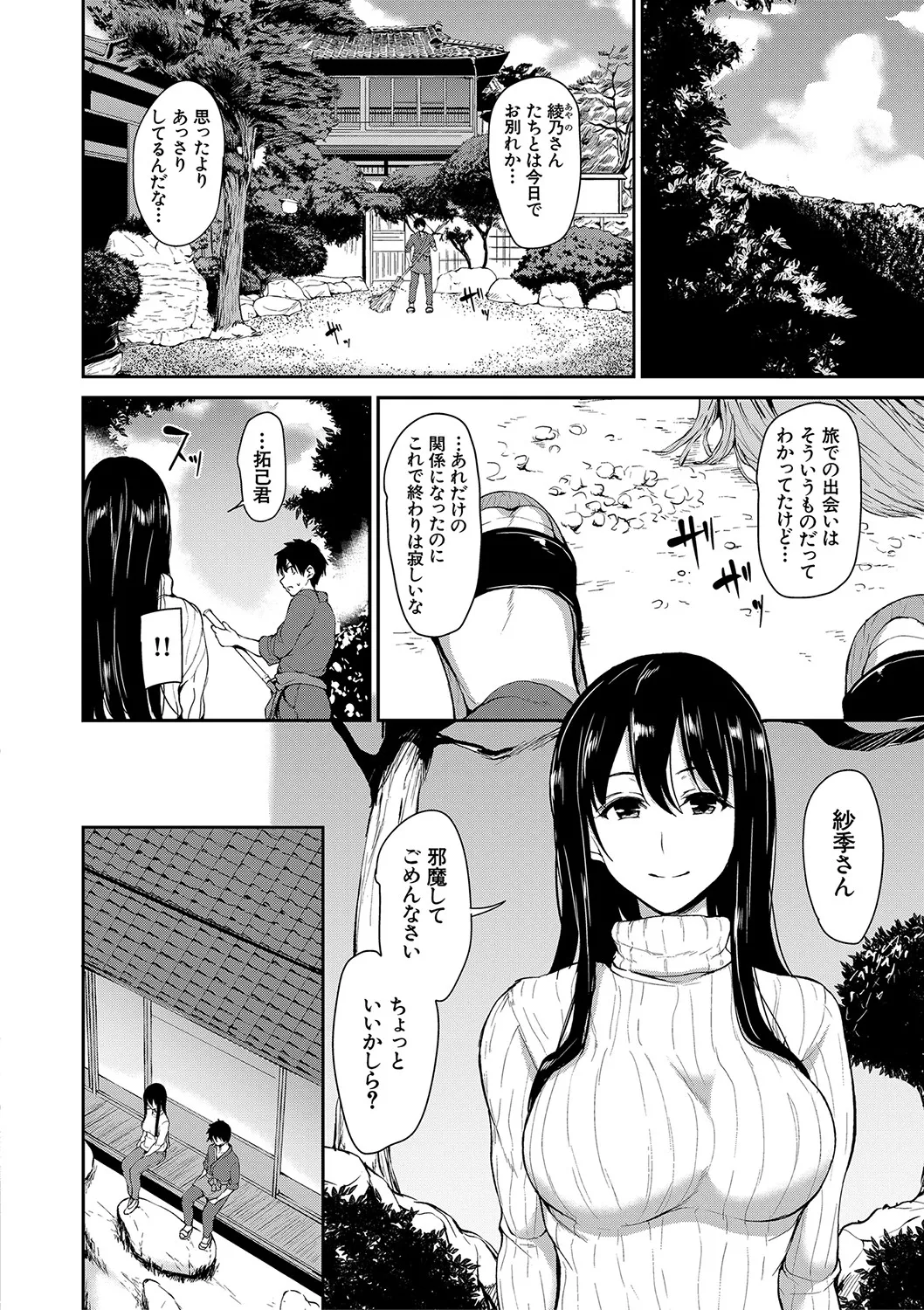 Yukemuri Harem Monogatari - Page 167