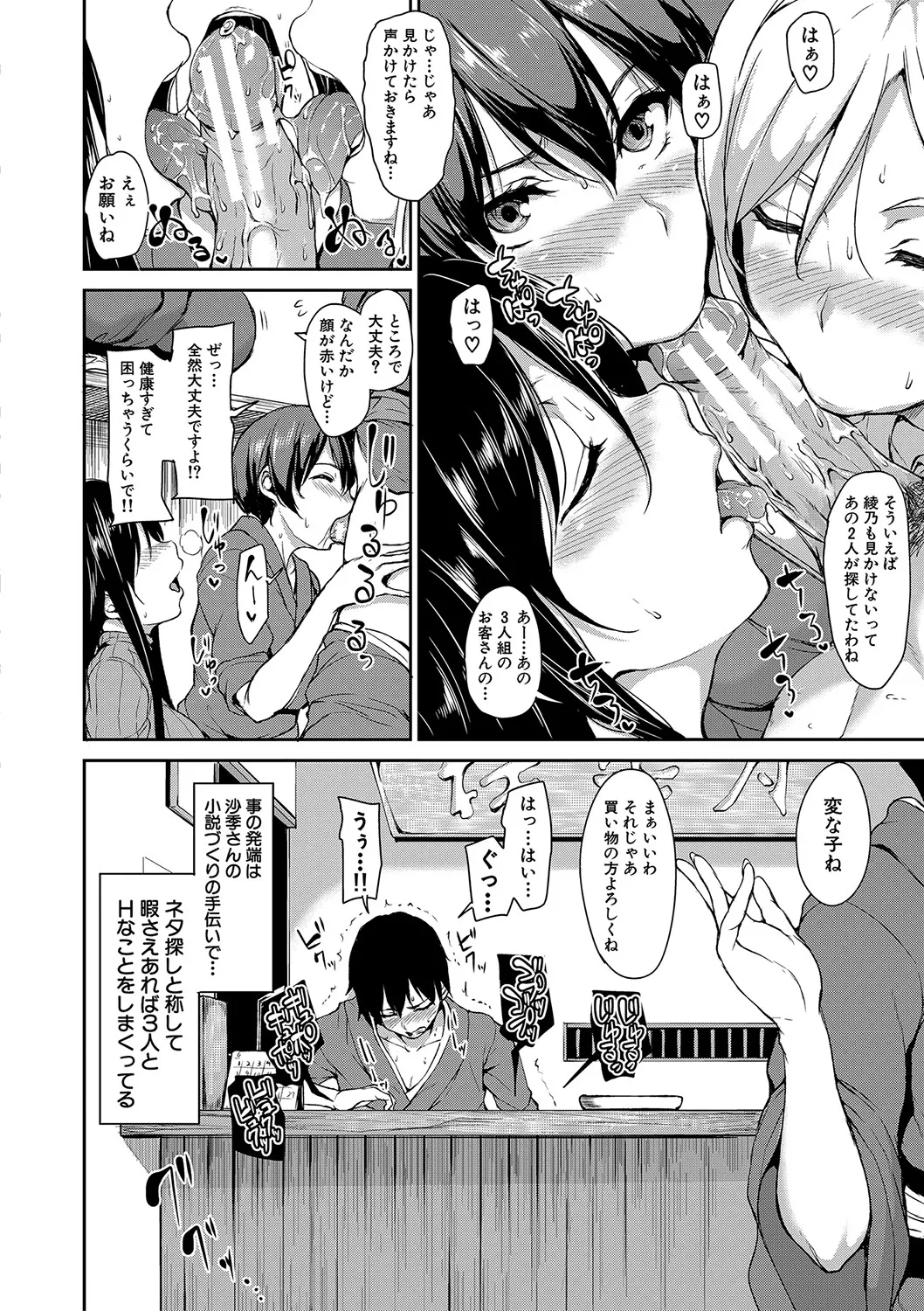 Yukemuri Harem Monogatari - Page 87