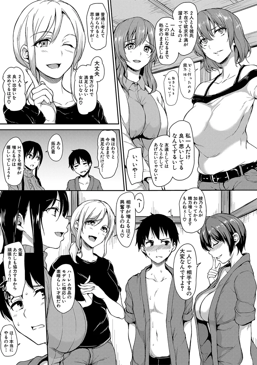 Yukemuri Harem Monogatari - Page 90