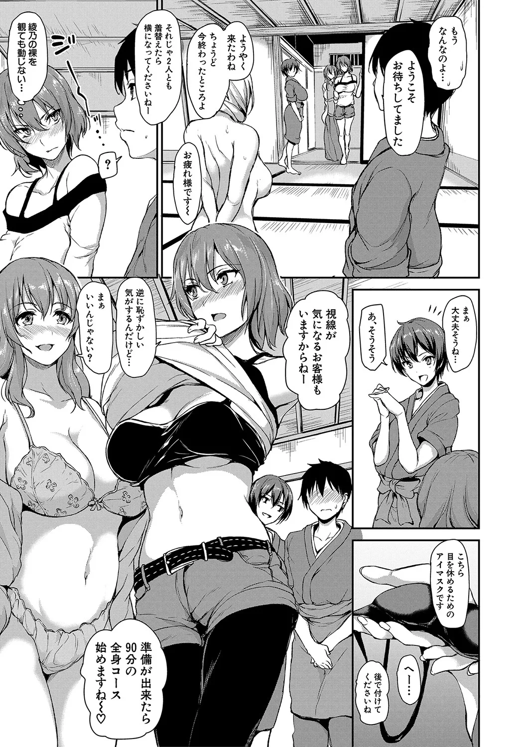 Yukemuri Harem Monogatari - Page 94