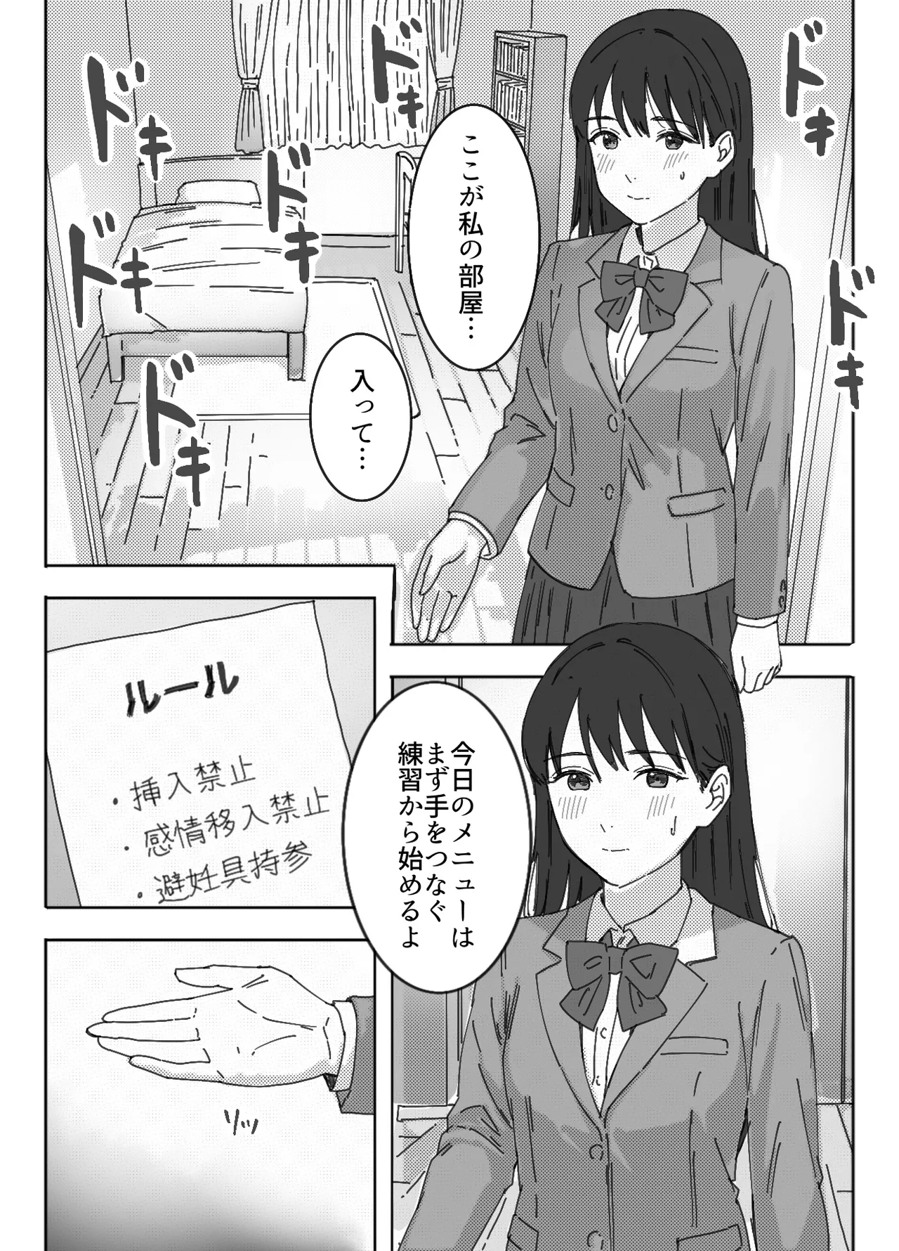 Muhyoujou na Osananajimi to Ecchi Gokko - Page 11