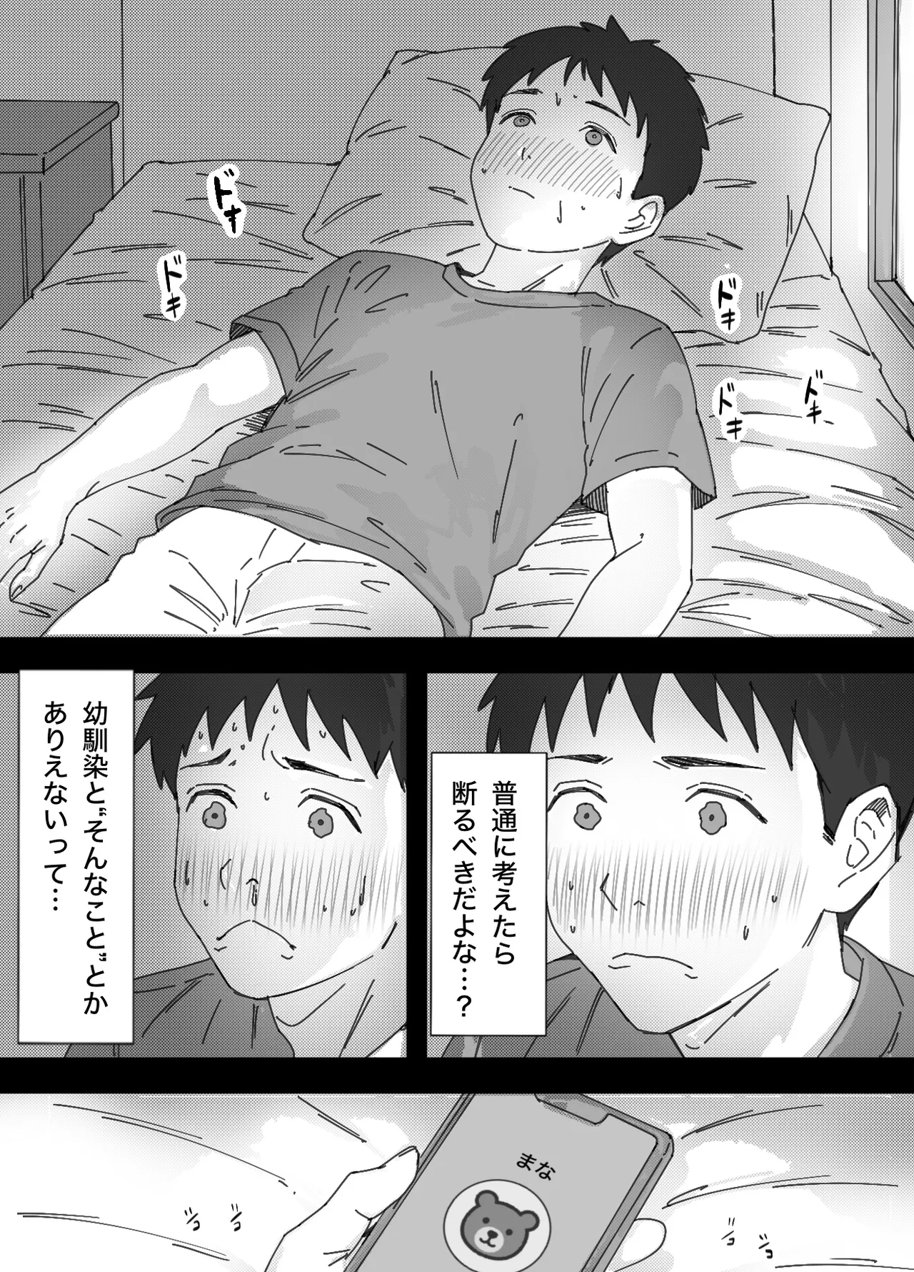 Muhyoujou na Osananajimi to Ecchi Gokko - Page 16