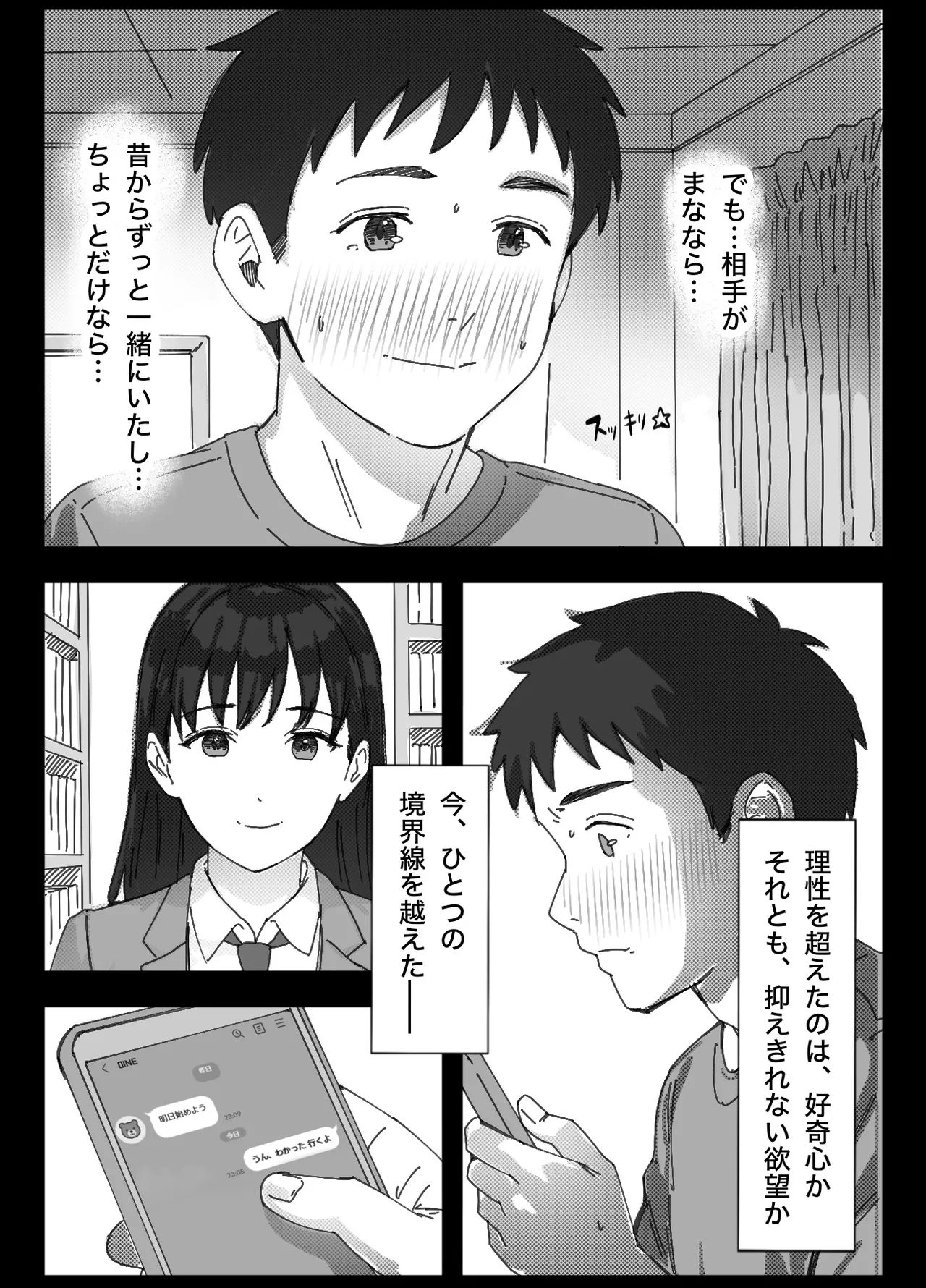 Muhyoujou na Osananajimi to Ecchi Gokko - Page 17