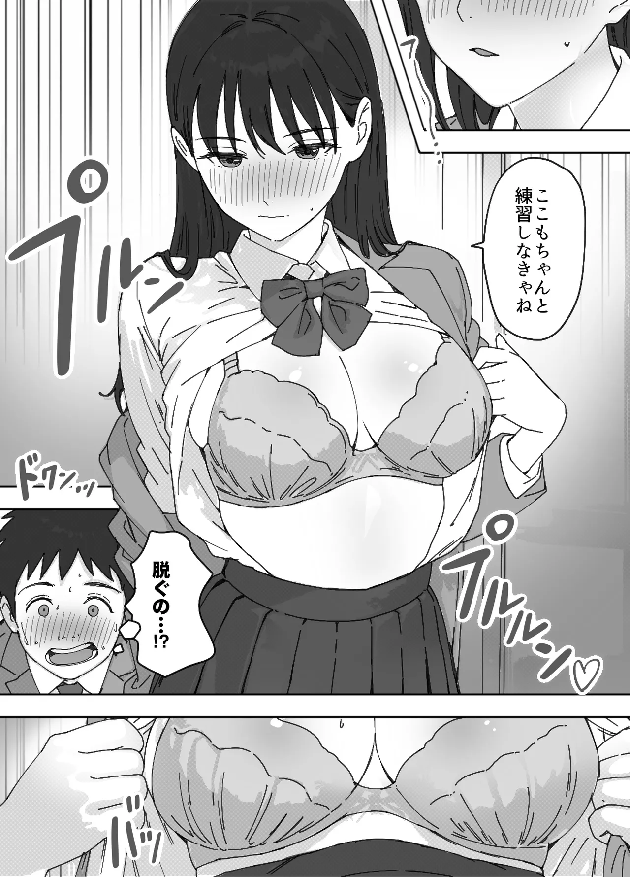 Muhyoujou na Osananajimi to Ecchi Gokko - Page 26