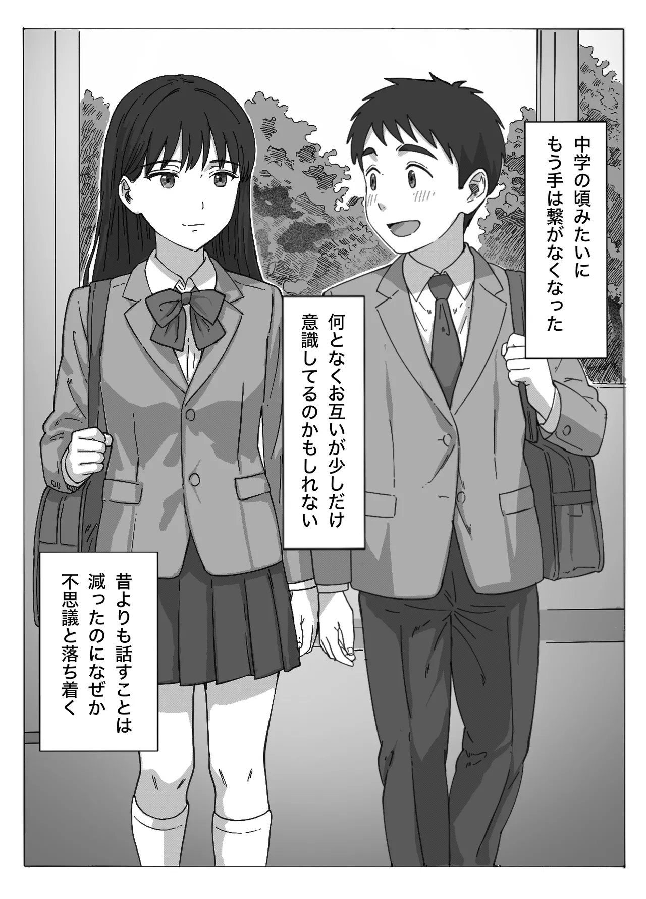 Muhyoujou na Osananajimi to Ecchi Gokko - Page 87