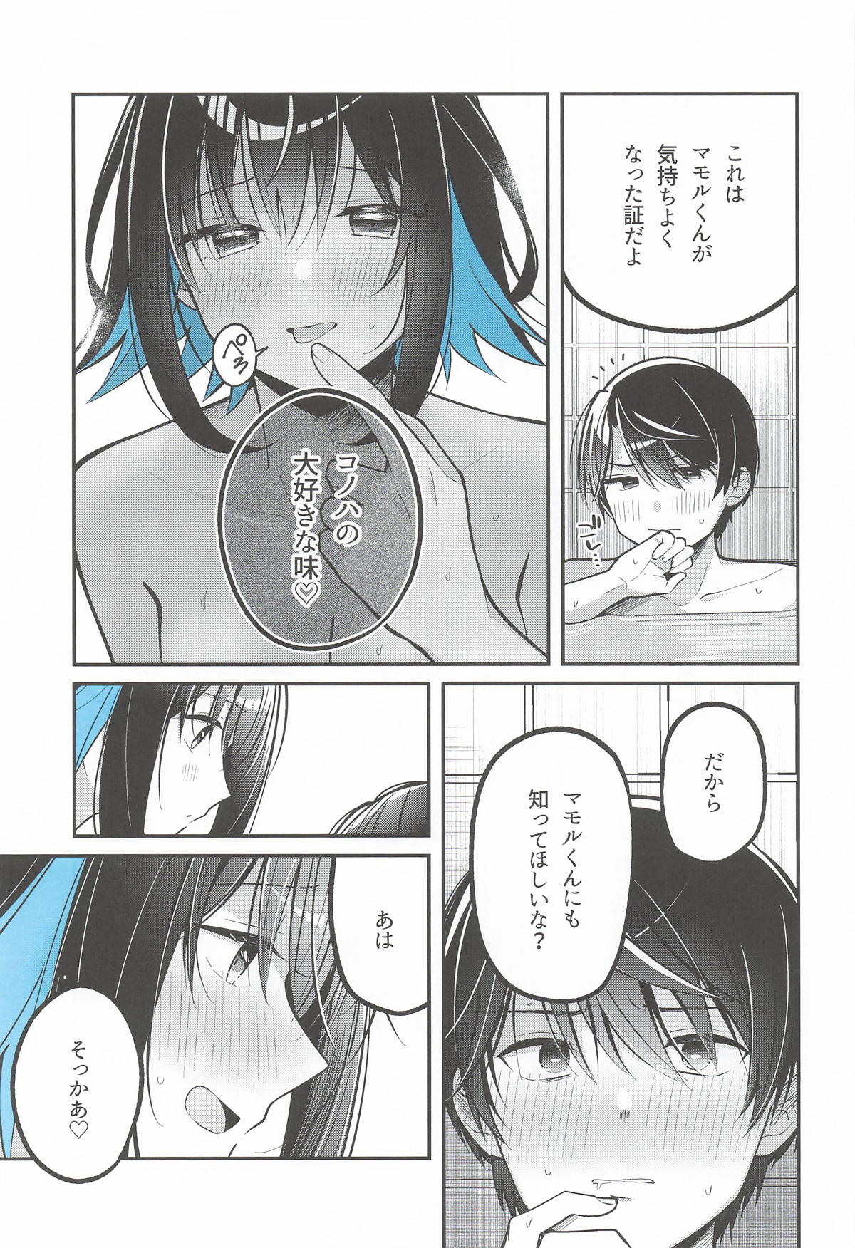 Ao ni Oboreru - Page 16