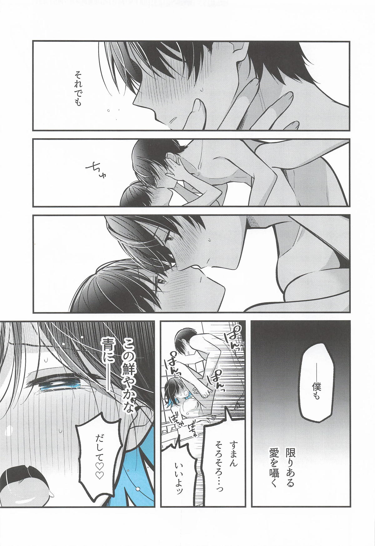 Ao ni Oboreru - Page 26