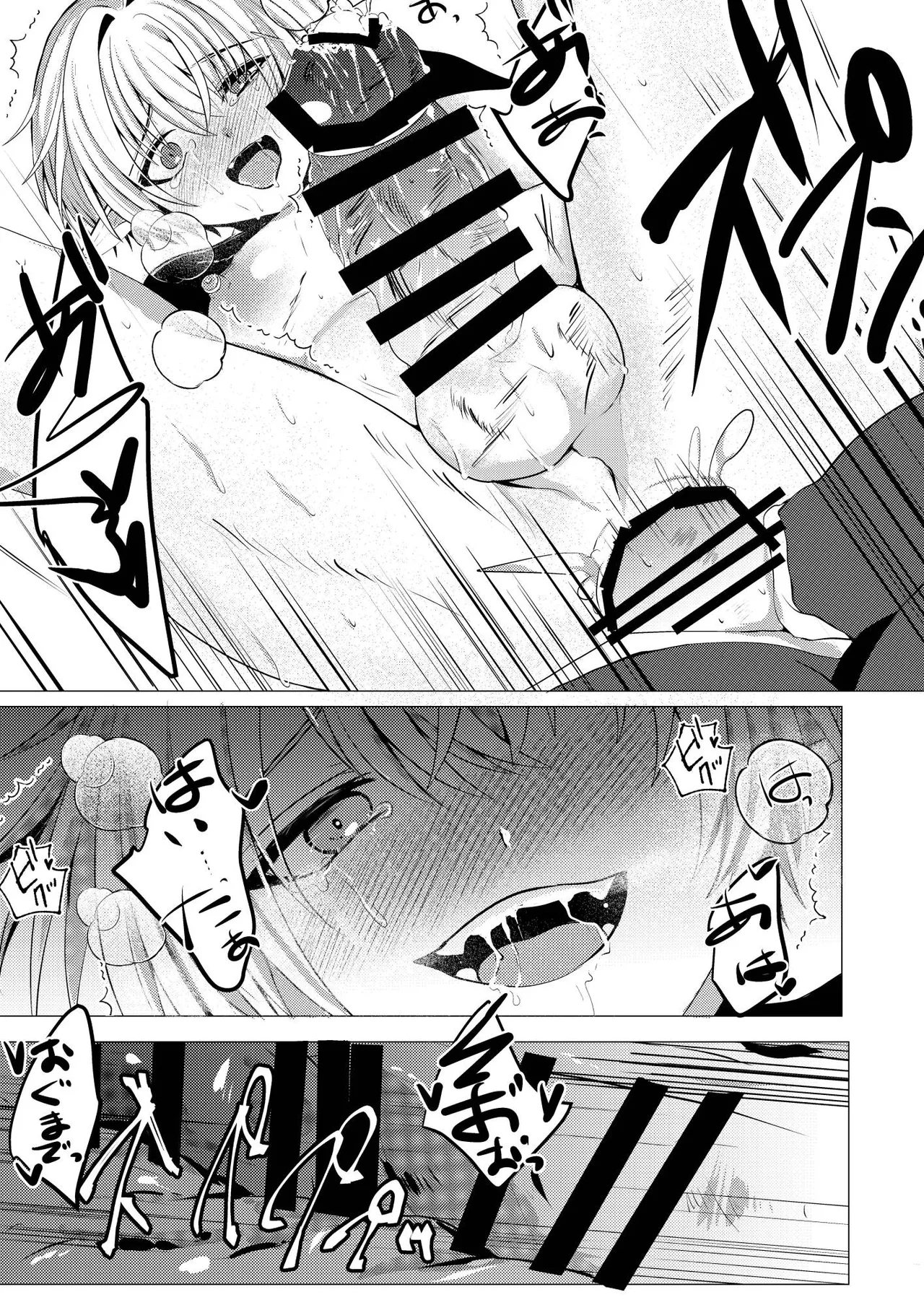 Mitsuyoku no Yakata - Page 18