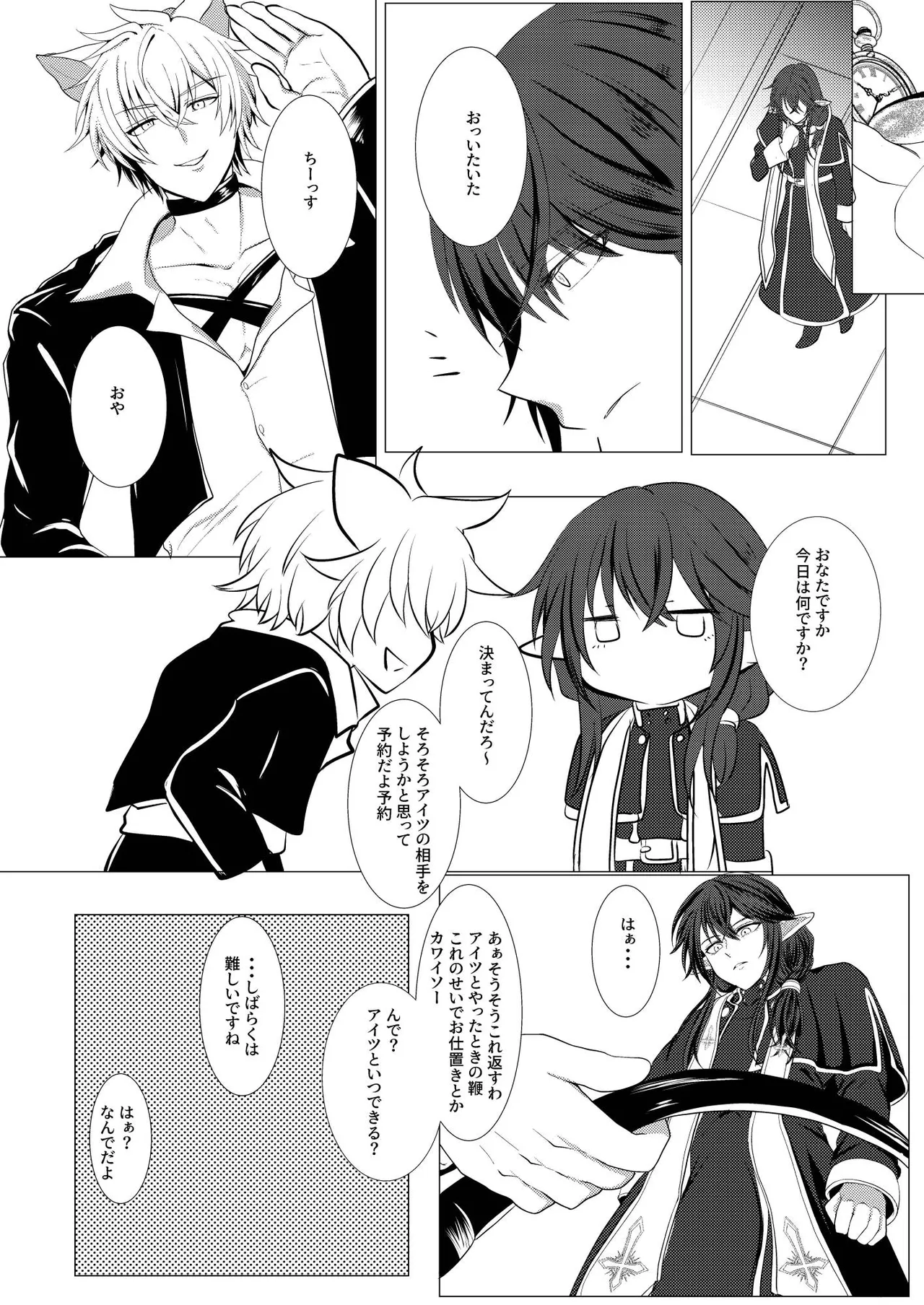 Mitsuyoku no Yakata - Page 21