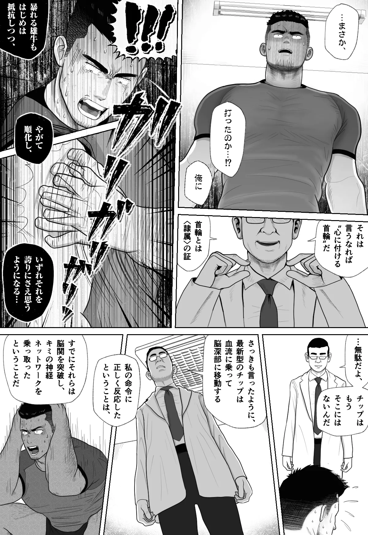 ギニョール (guignol) MECHANIZED_BULL - Page 12