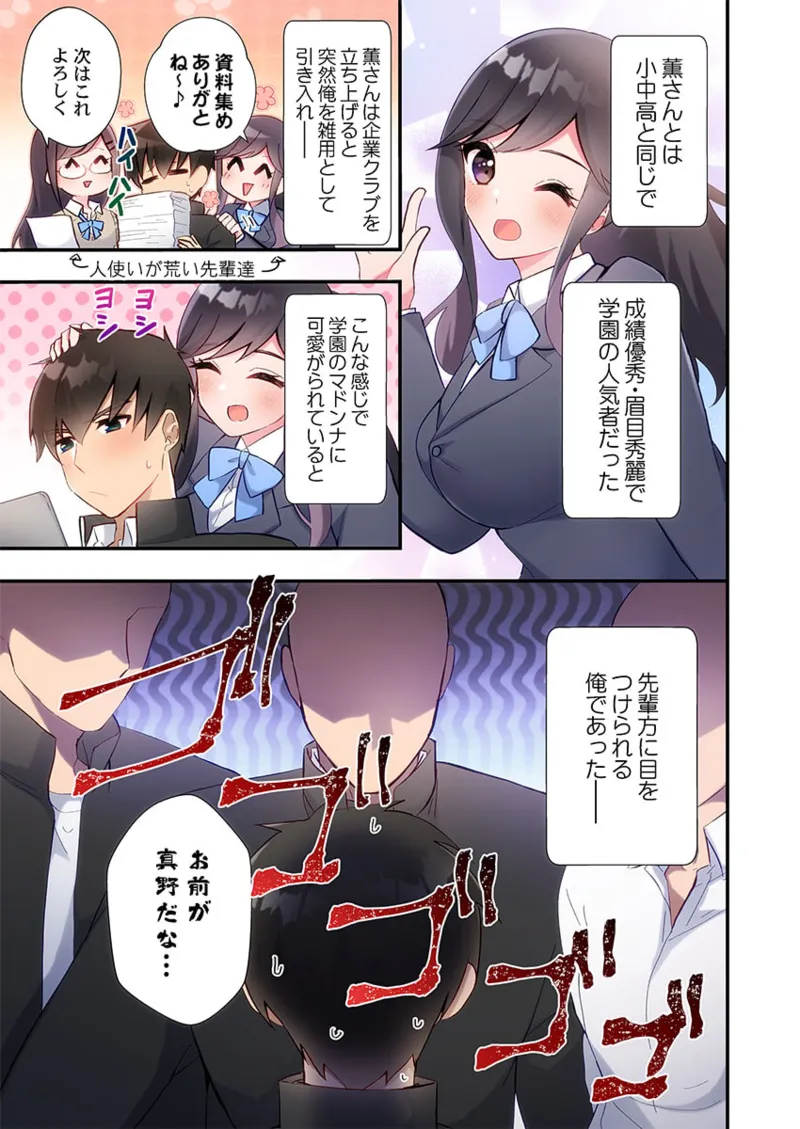 Yaribeya Gurashi 21-29 - Page 243