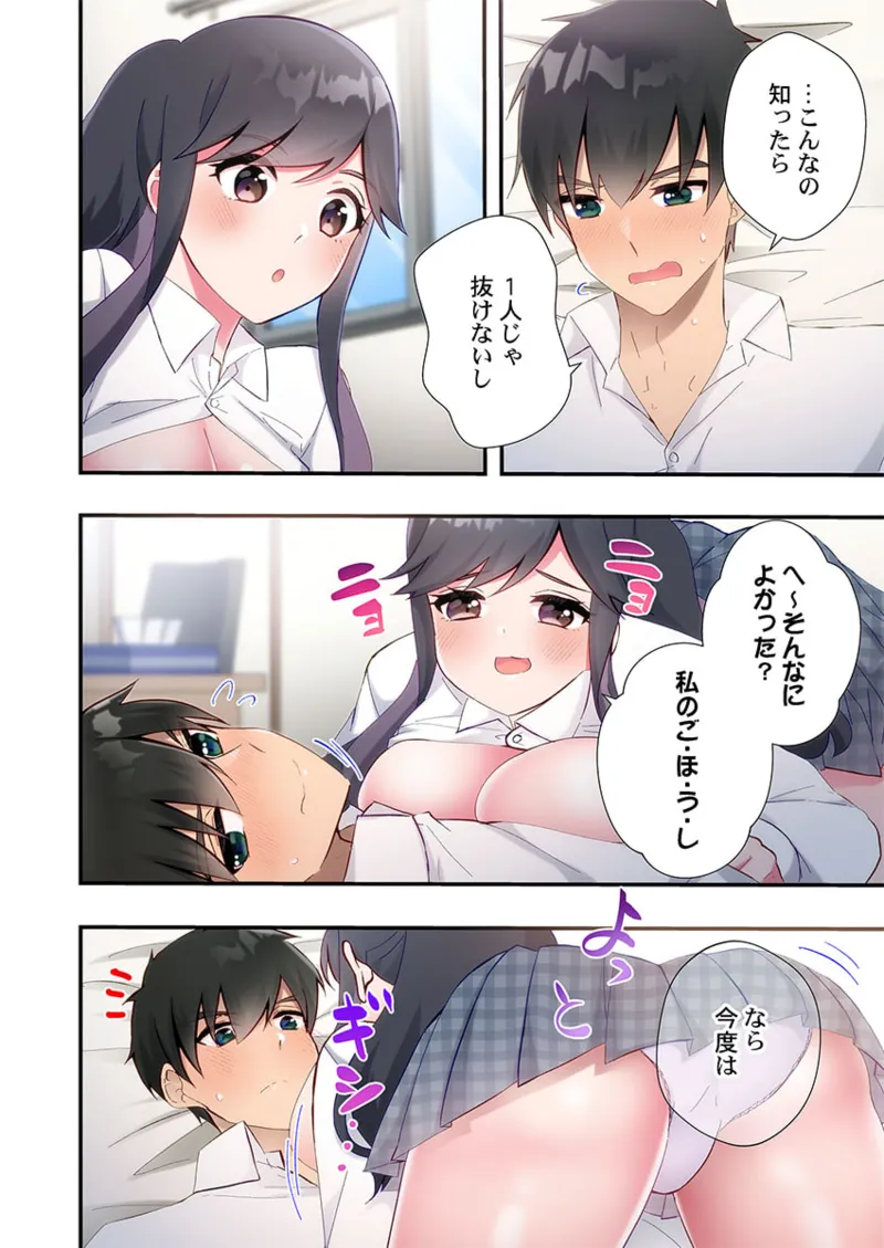 Yaribeya Gurashi 21-29 - Page 248