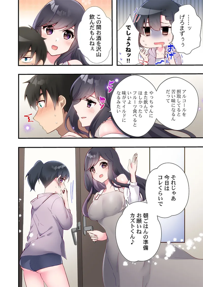 Yaribeya Gurashi 21-29 - Page 78